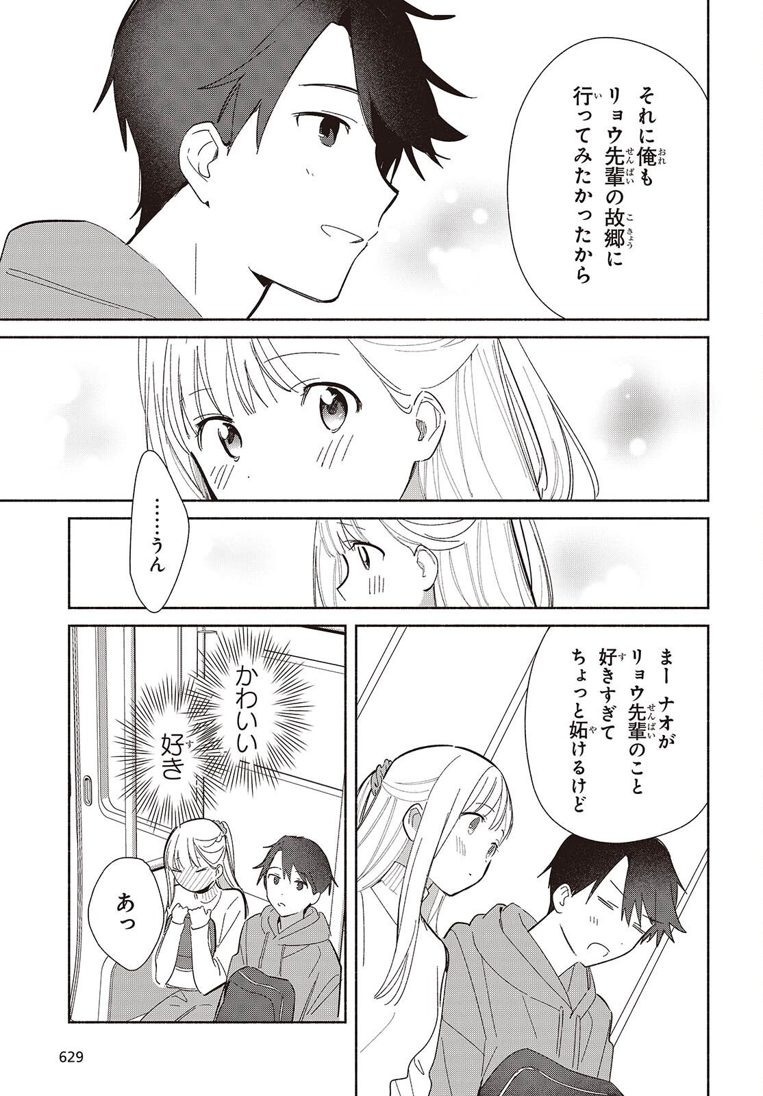 Replica Datte, Koi wo suru. - Chapter 29 - Page 13