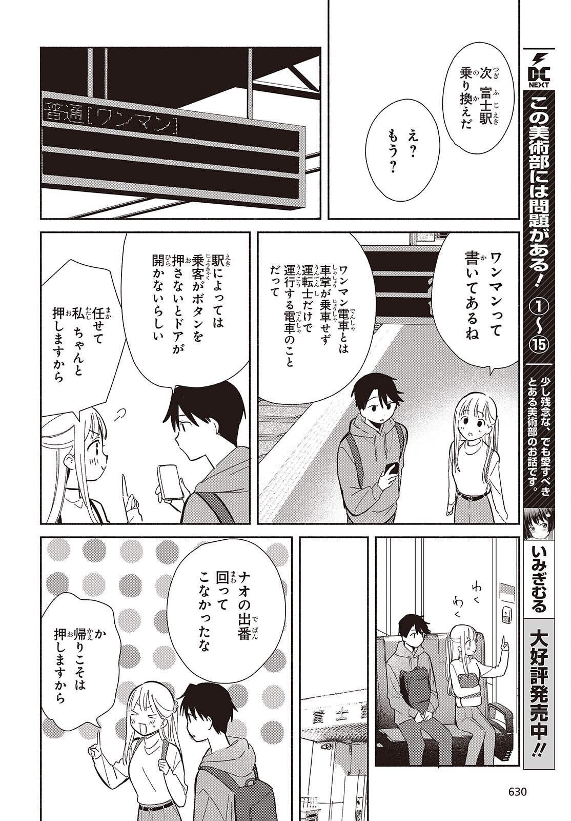 Replica Datte, Koi wo suru. - Chapter 29 - Page 14