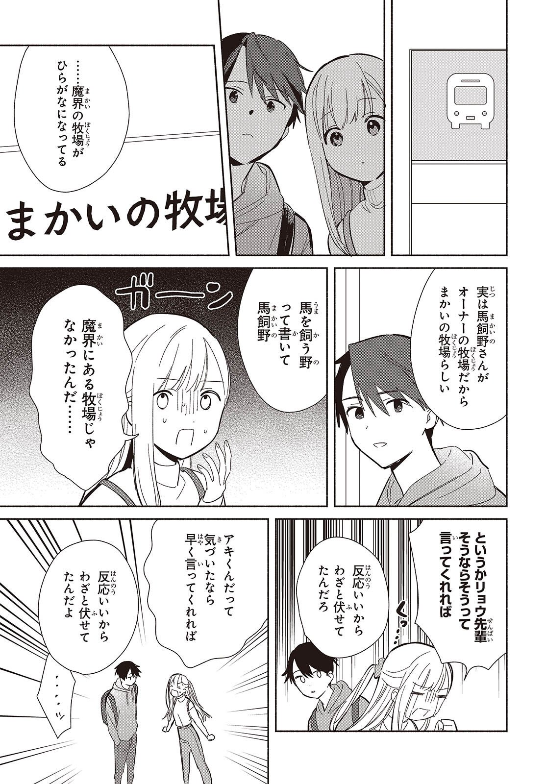 Replica Datte, Koi wo suru. - Chapter 29 - Page 15