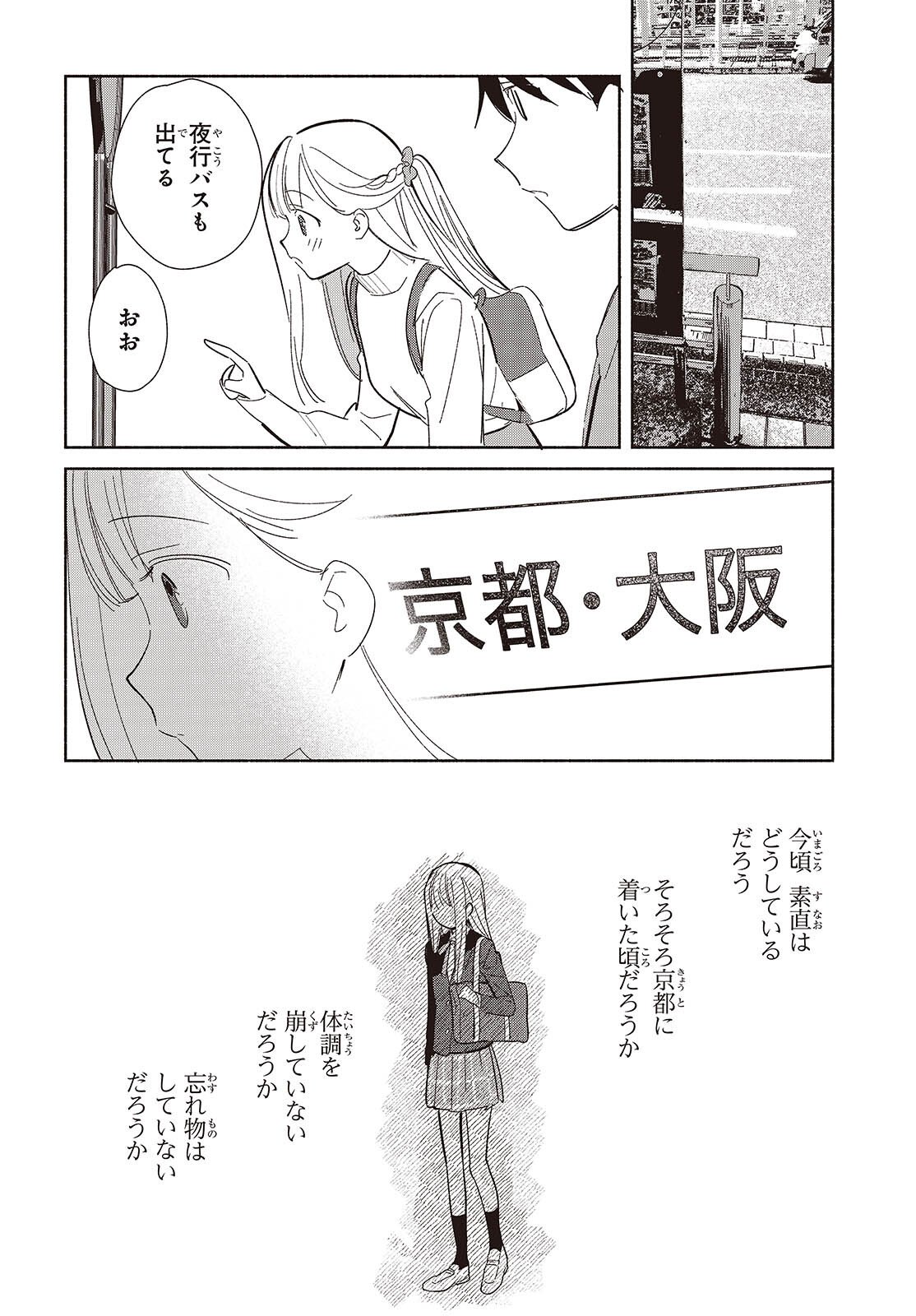 Replica Datte, Koi wo suru. - Chapter 29 - Page 16