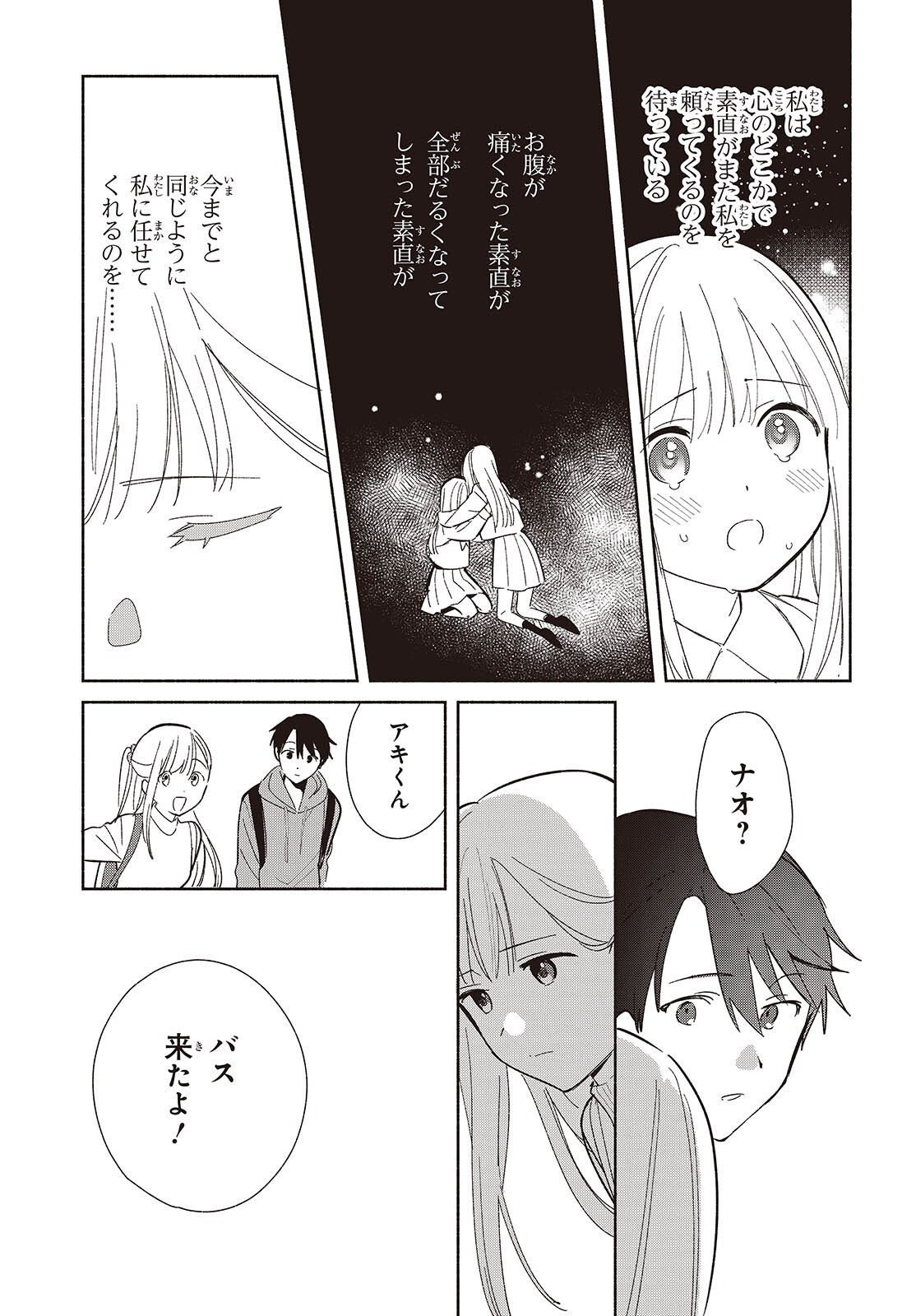 Replica Datte, Koi wo suru. - Chapter 29 - Page 17