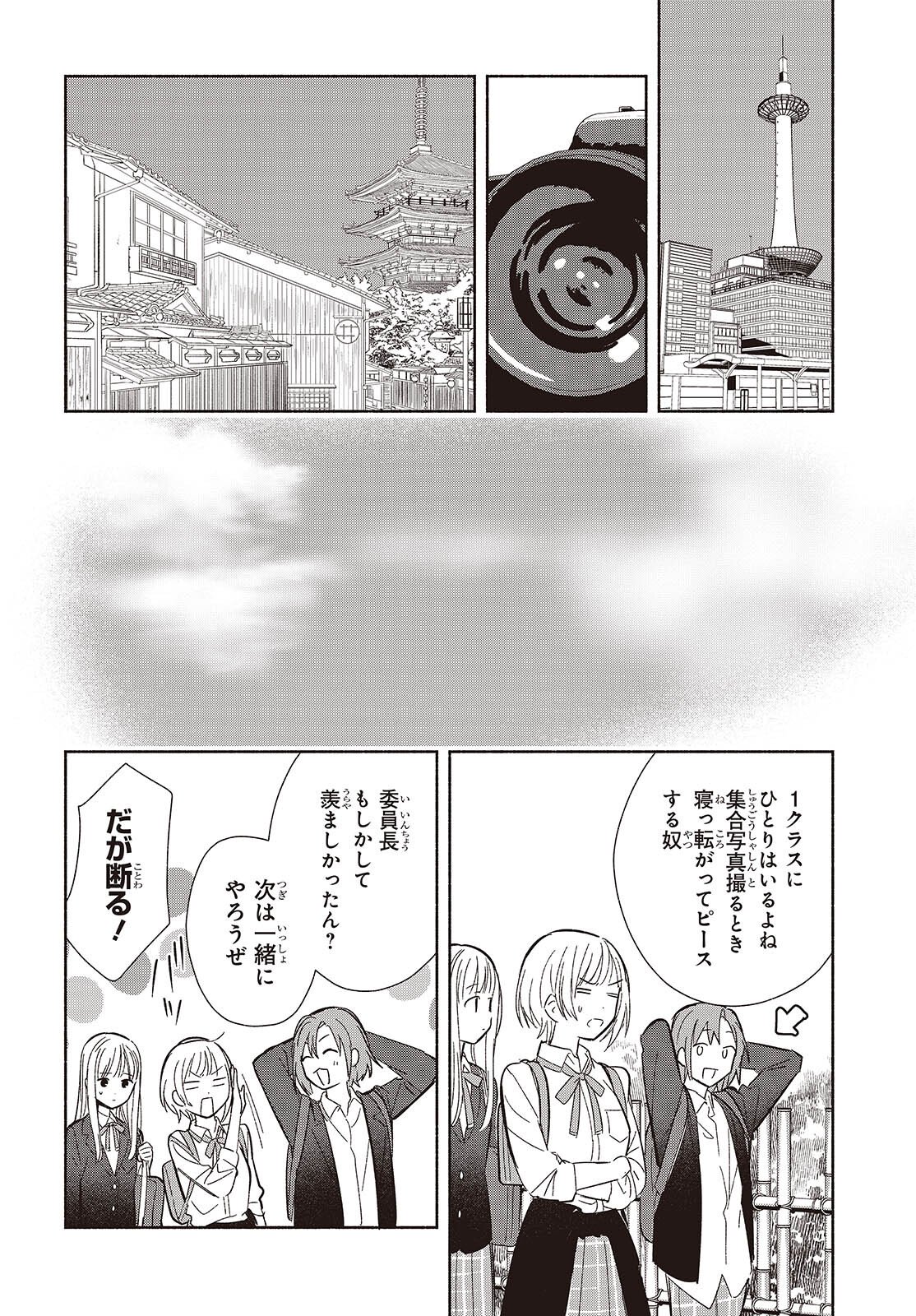 Replica Datte, Koi wo suru. - Chapter 29 - Page 18