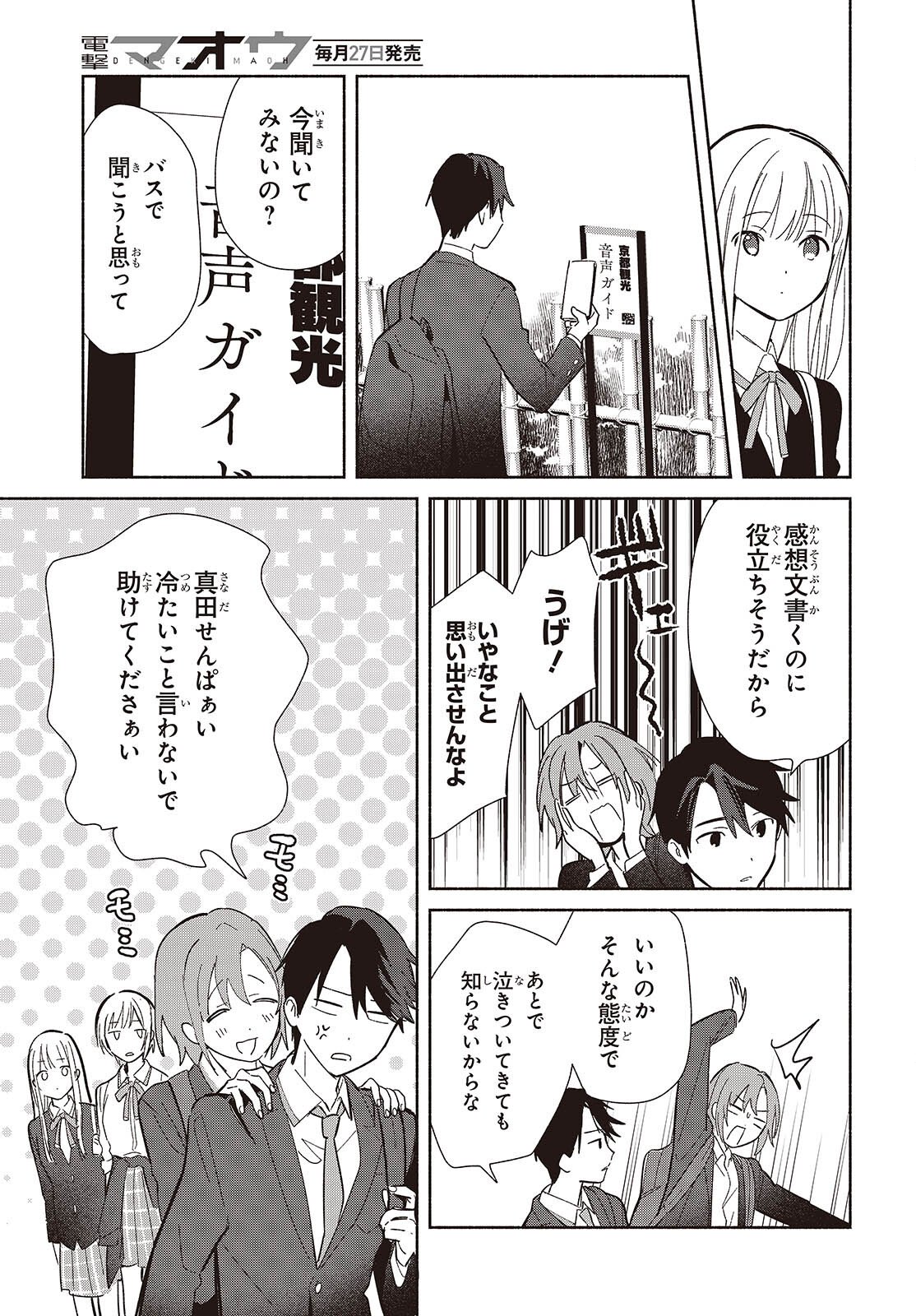 Replica Datte, Koi wo suru. - Chapter 29 - Page 19