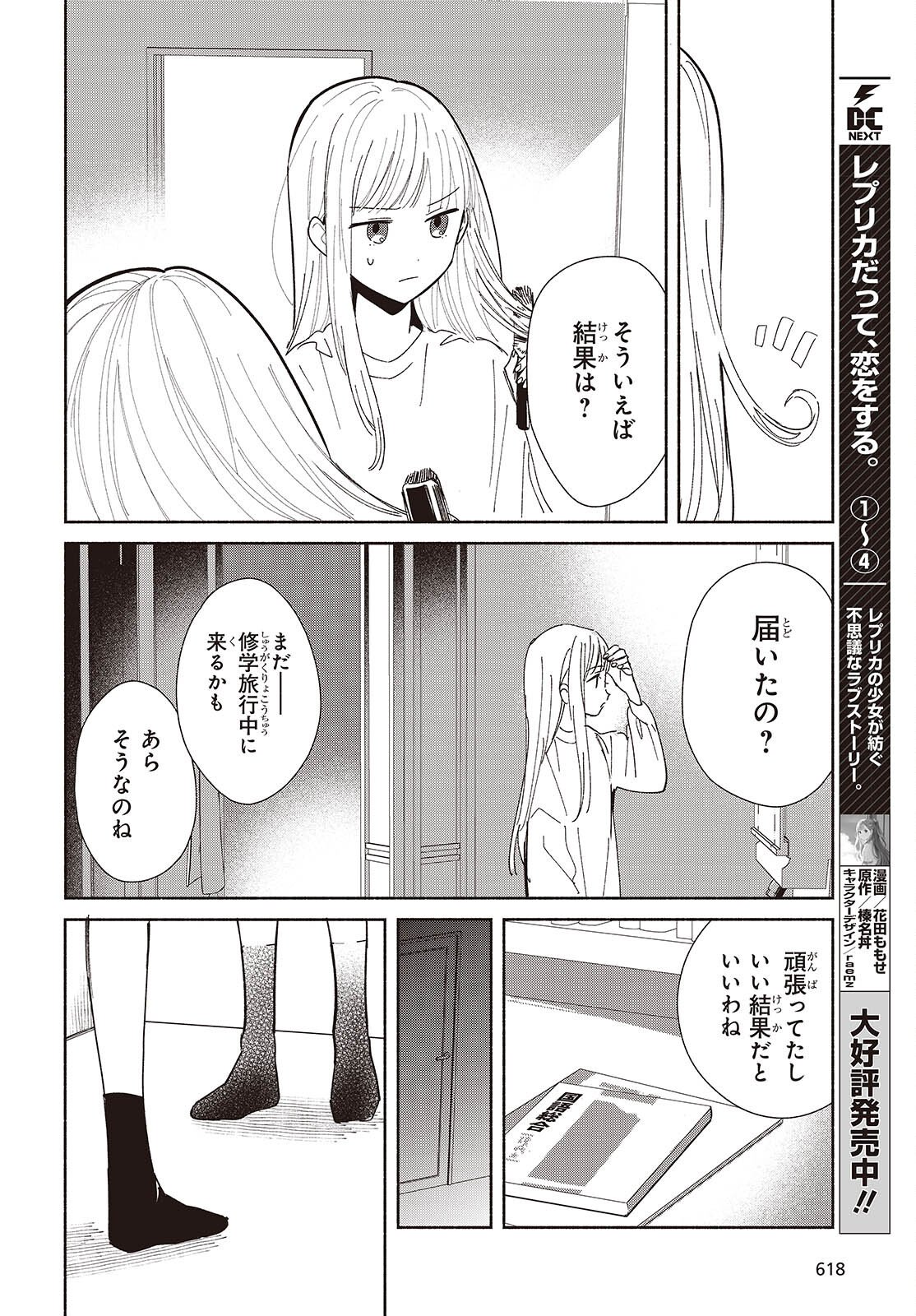 Replica Datte, Koi wo suru. - Chapter 29 - Page 2