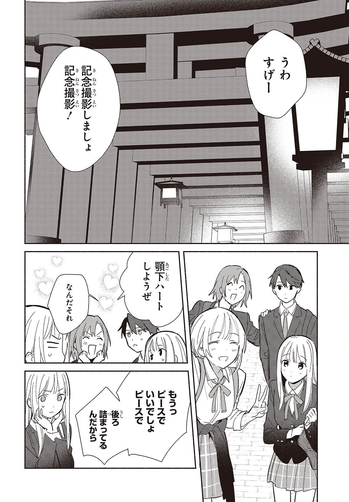 Replica Datte, Koi wo suru. - Chapter 29 - Page 20