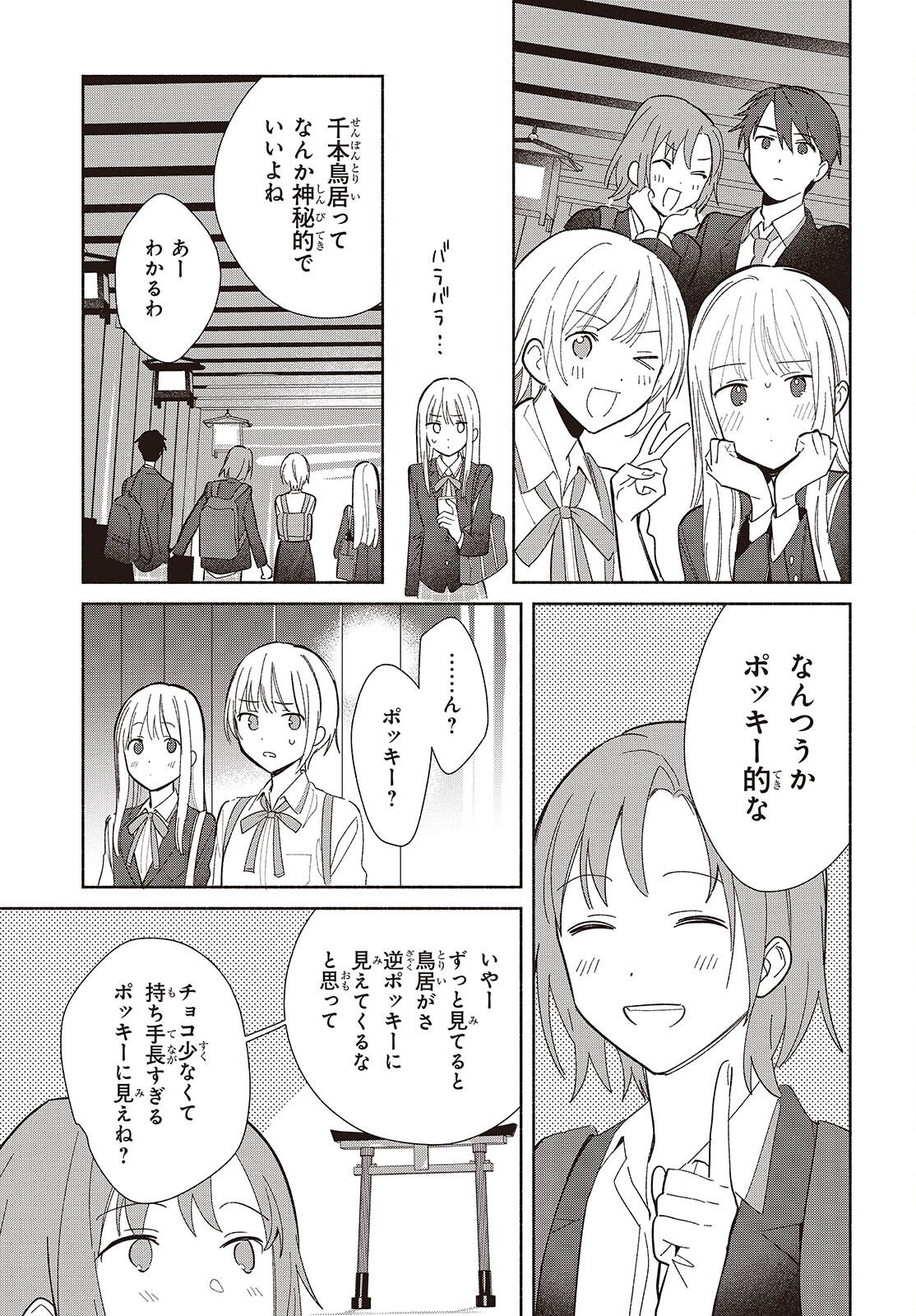 Replica Datte, Koi wo suru. - Chapter 29 - Page 21