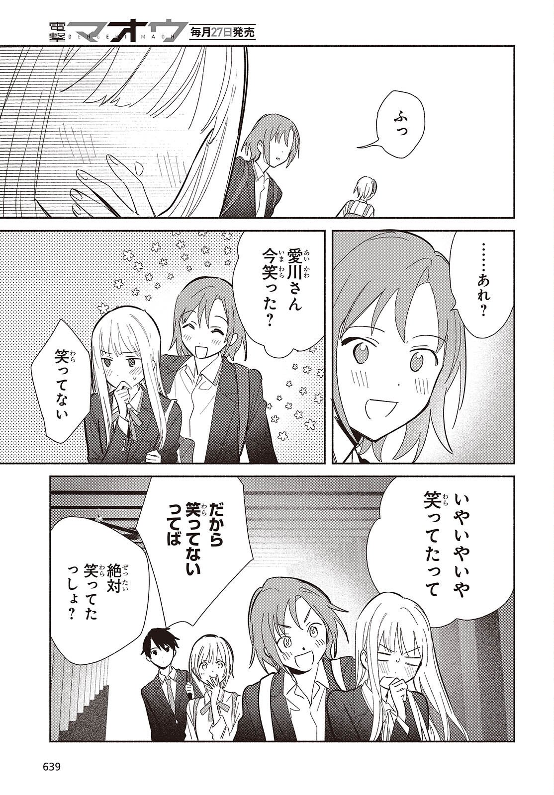 Replica Datte, Koi wo suru. - Chapter 29 - Page 23