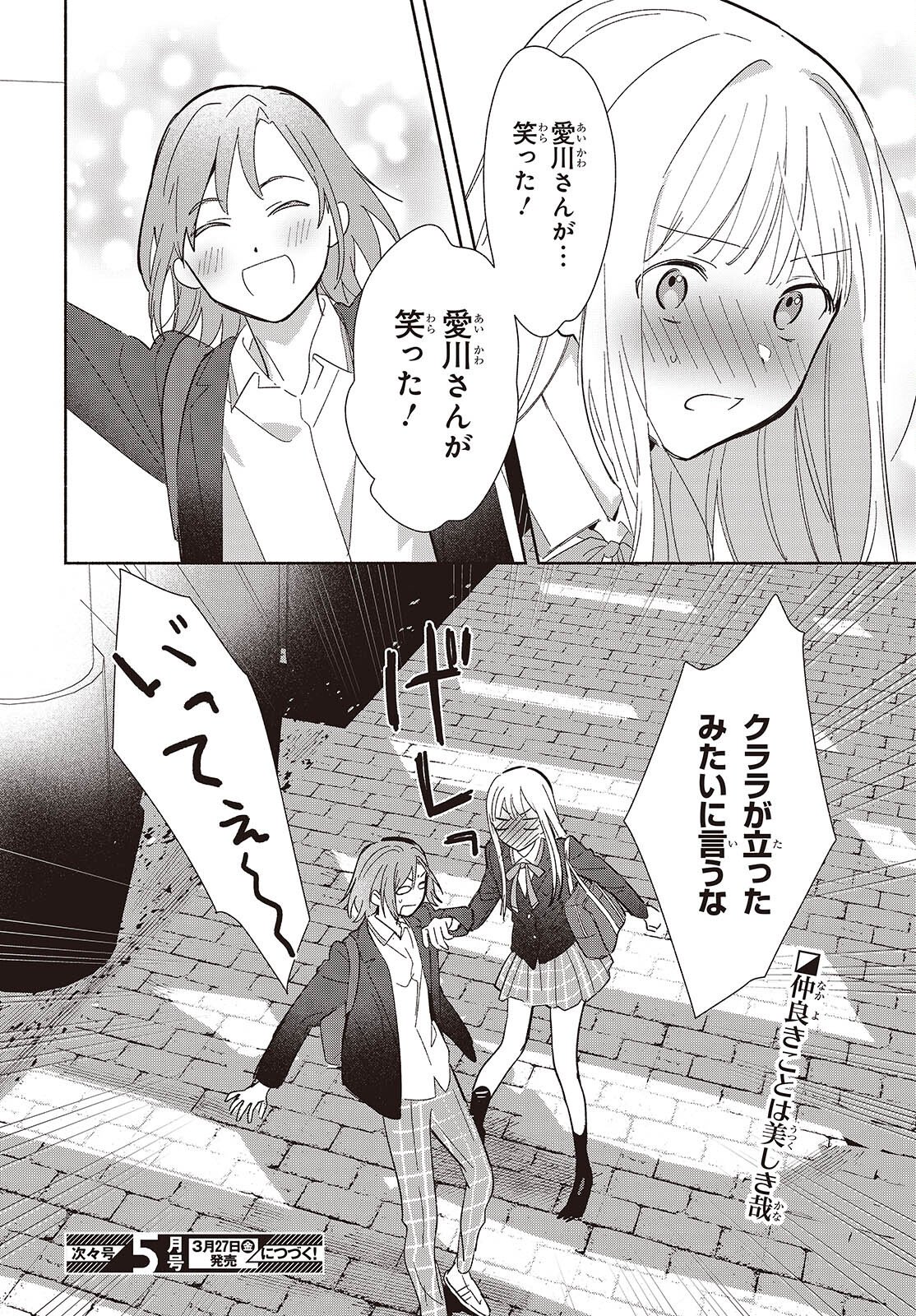 Replica Datte, Koi wo suru. - Chapter 29 - Page 24