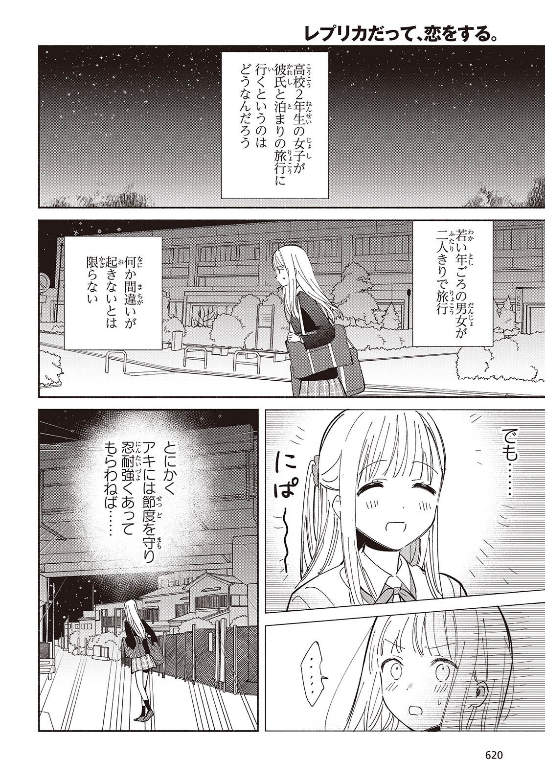 Replica Datte, Koi wo suru. - Chapter 29 - Page 4