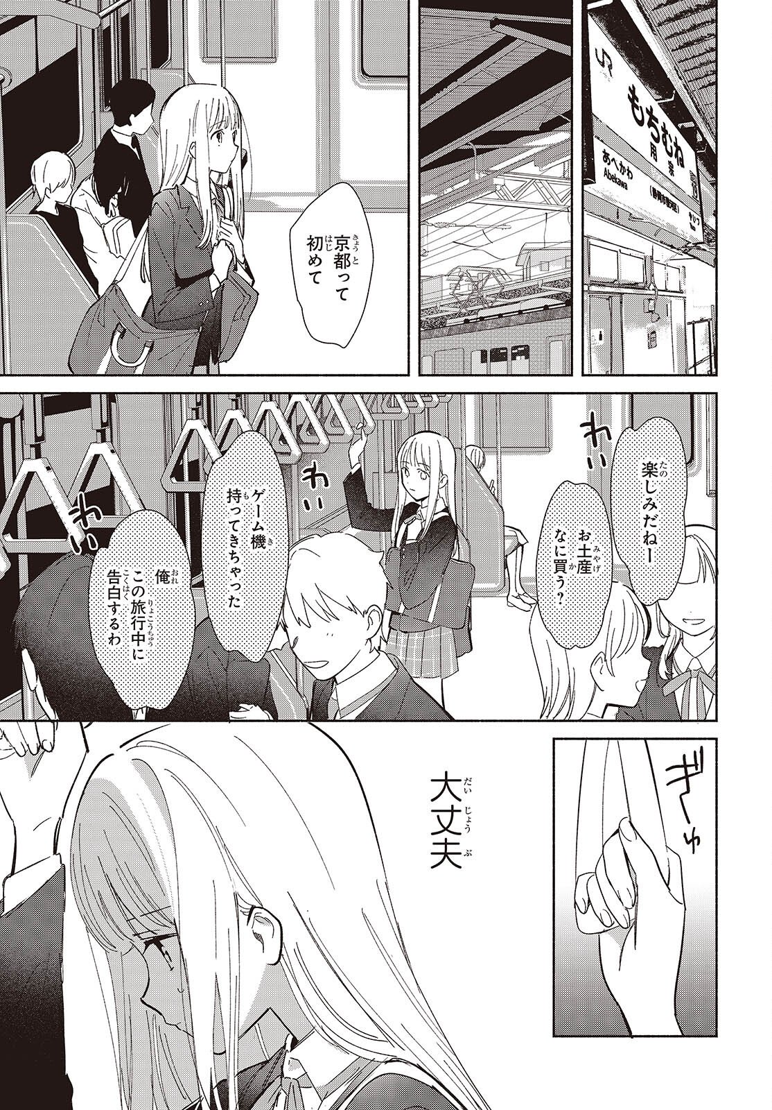 Replica Datte, Koi wo suru. - Chapter 29 - Page 5