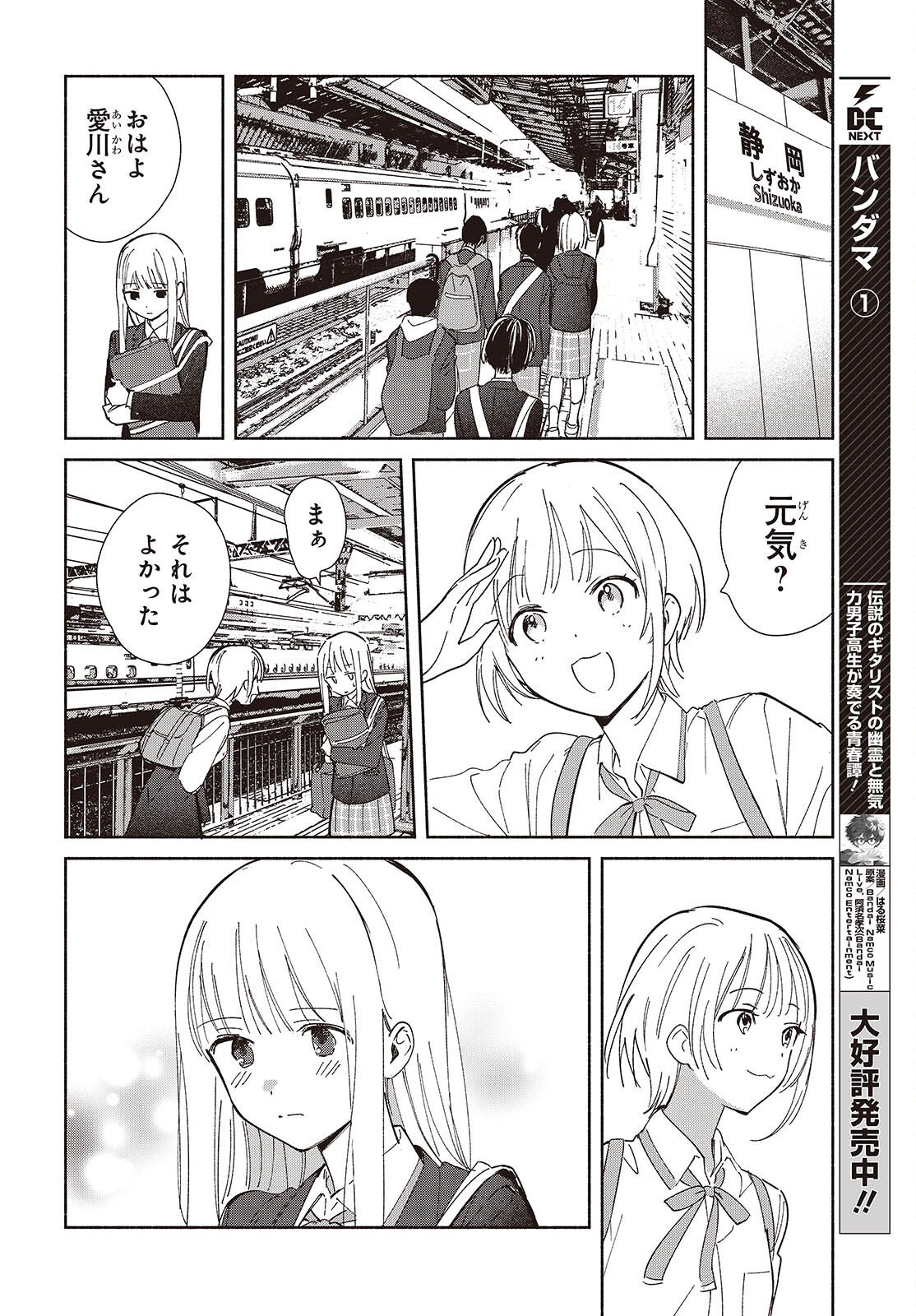 Replica Datte, Koi wo suru. - Chapter 29 - Page 6