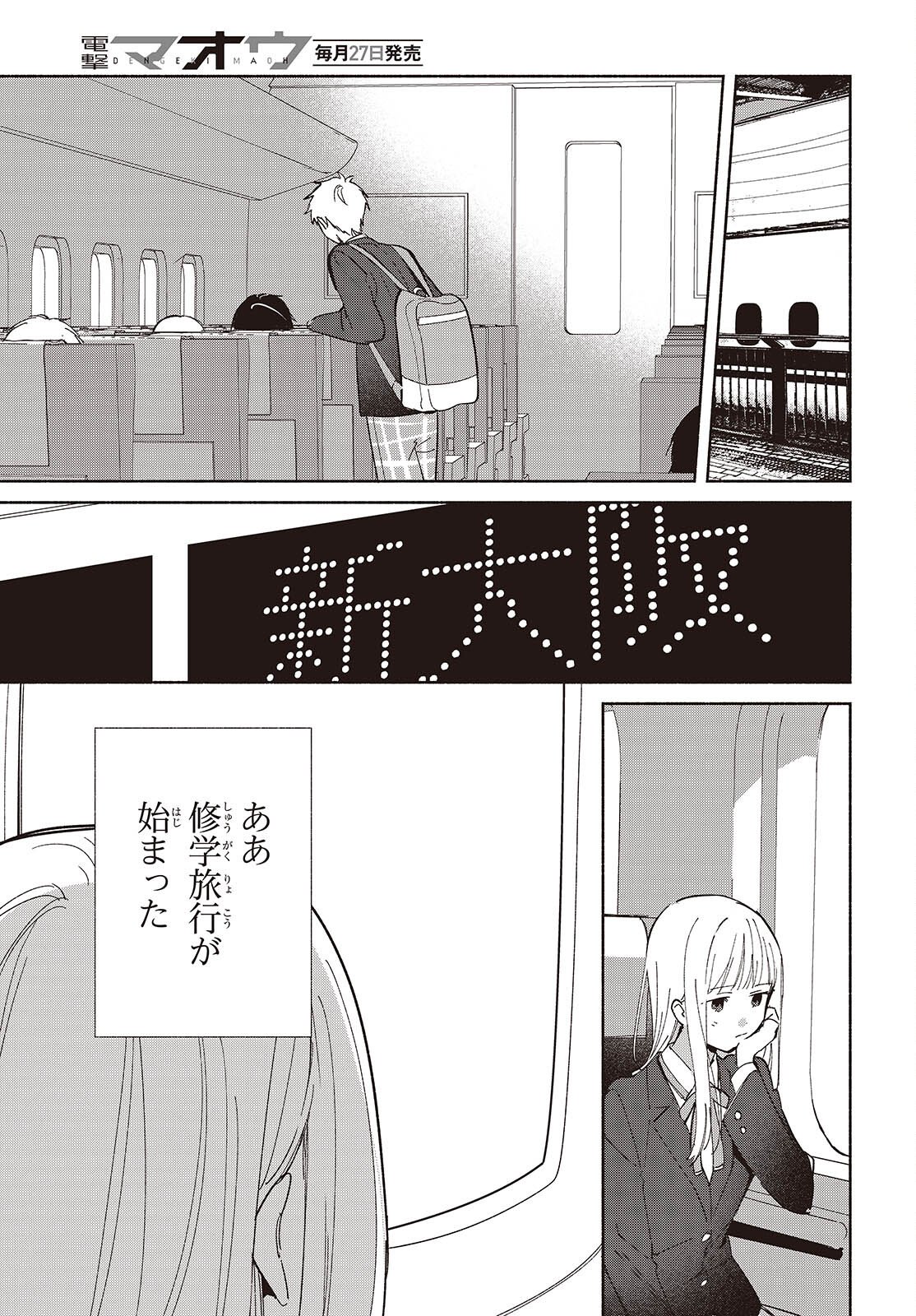 Replica Datte, Koi wo suru. - Chapter 29 - Page 7