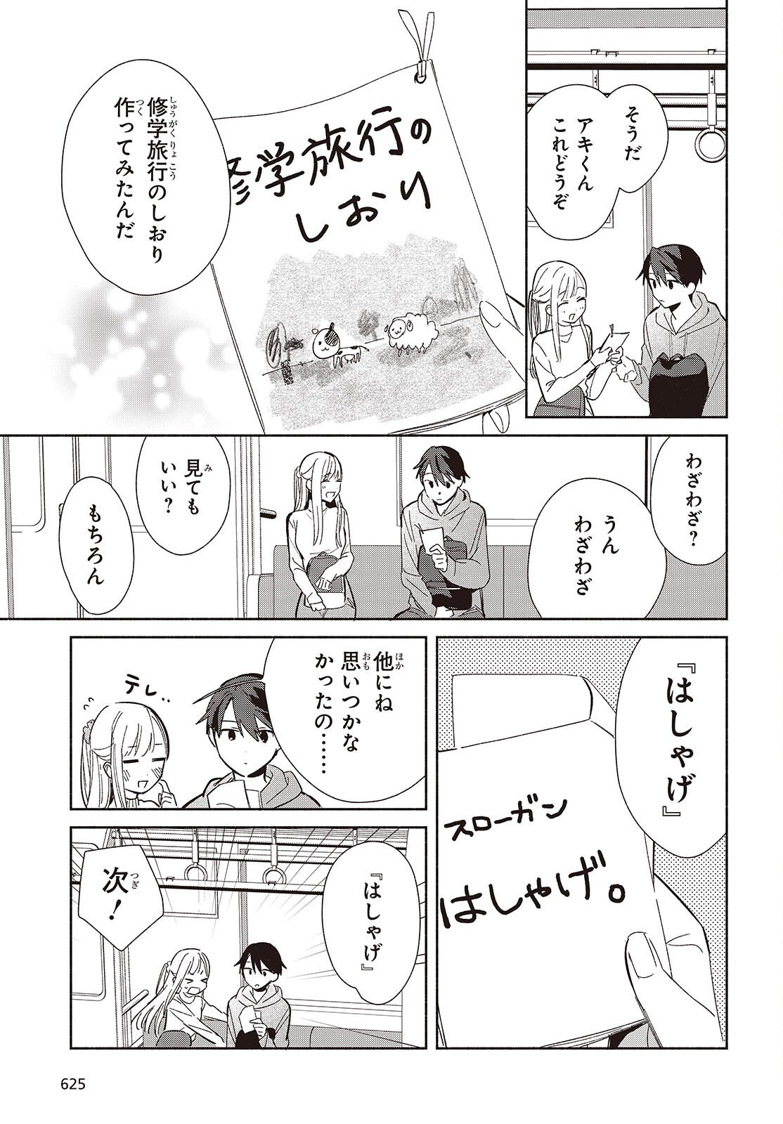 Replica Datte, Koi wo suru. - Chapter 29 - Page 9