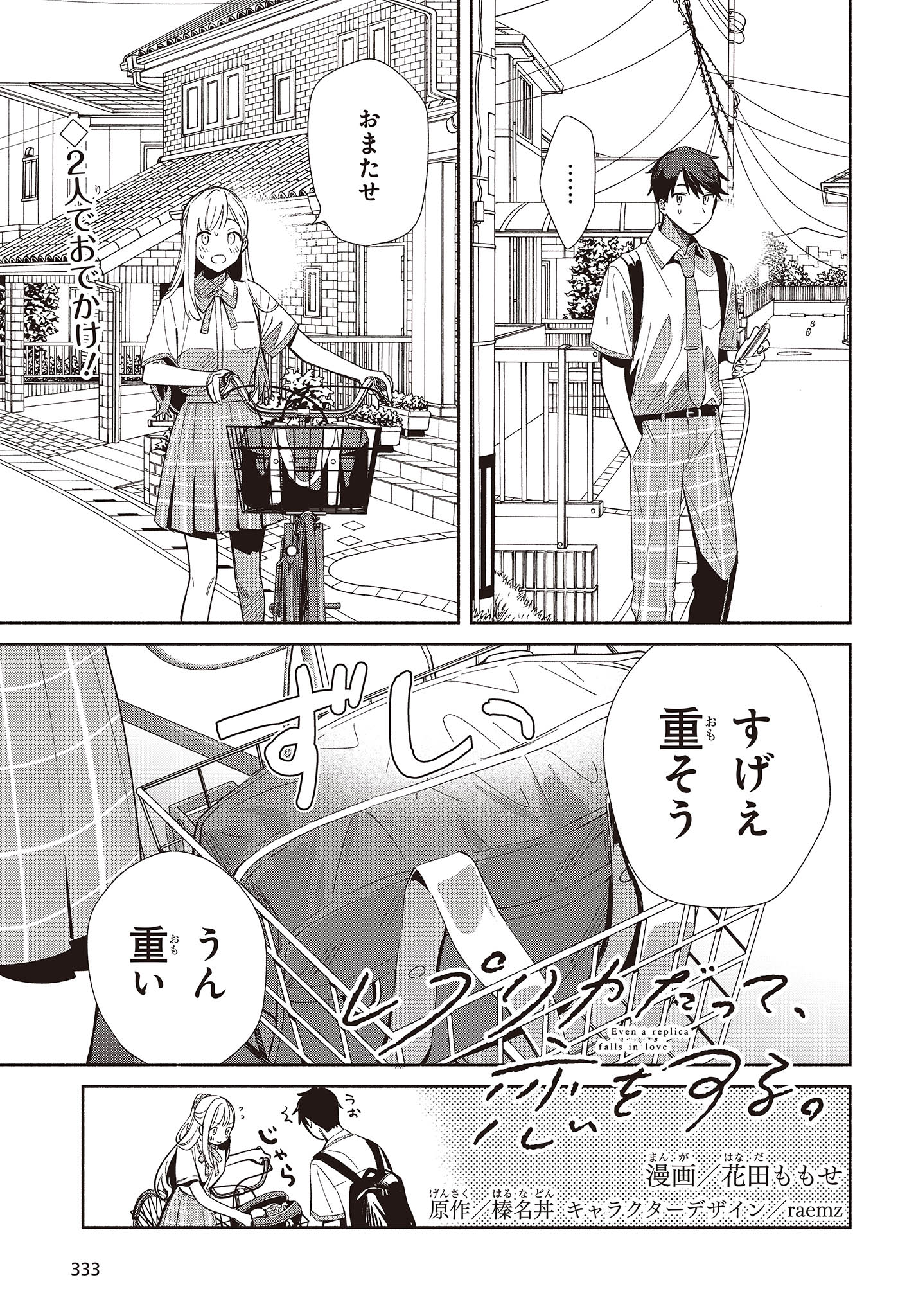 Replica Datte, Koi wo suru. - Chapter 3 - Page 1