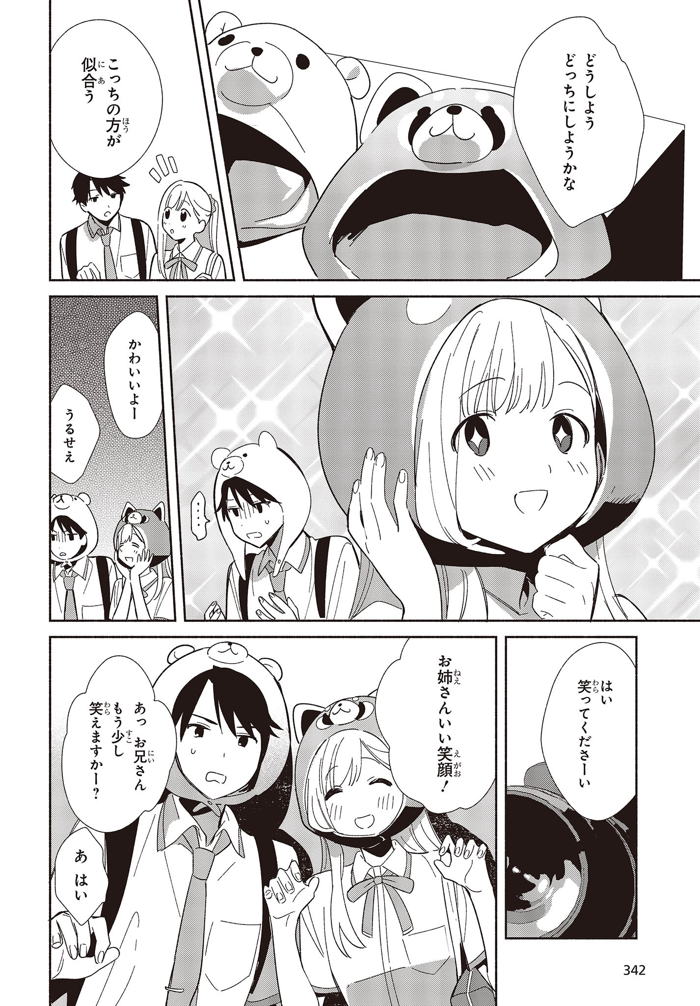 Replica Datte, Koi wo suru. - Chapter 3 - Page 10