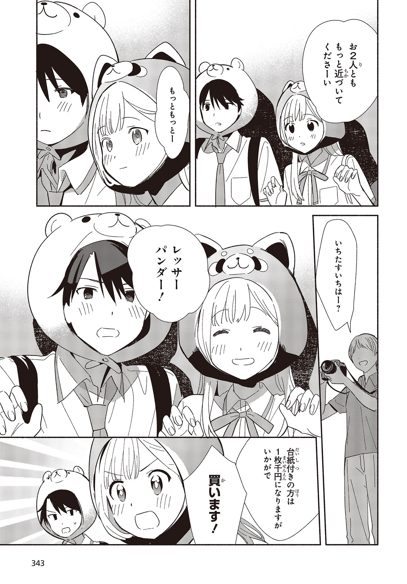 Replica Datte, Koi wo suru. - Chapter 3 - Page 11