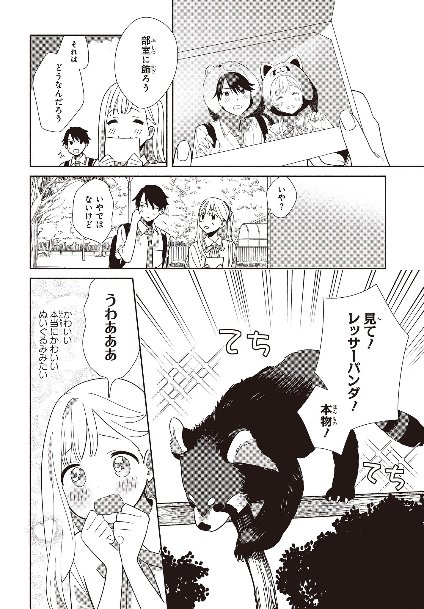 Replica Datte, Koi wo suru. - Chapter 3 - Page 12