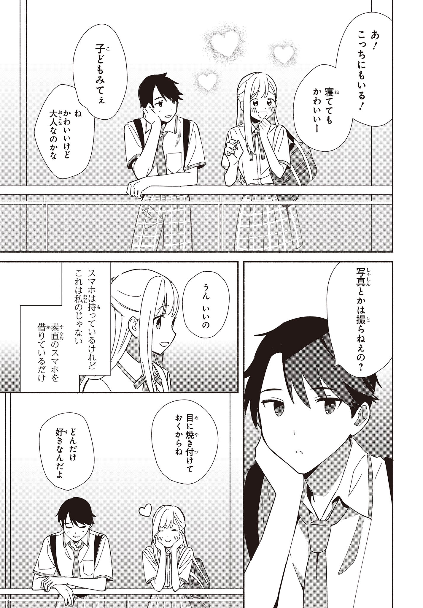 Replica Datte, Koi wo suru. - Chapter 3 - Page 13