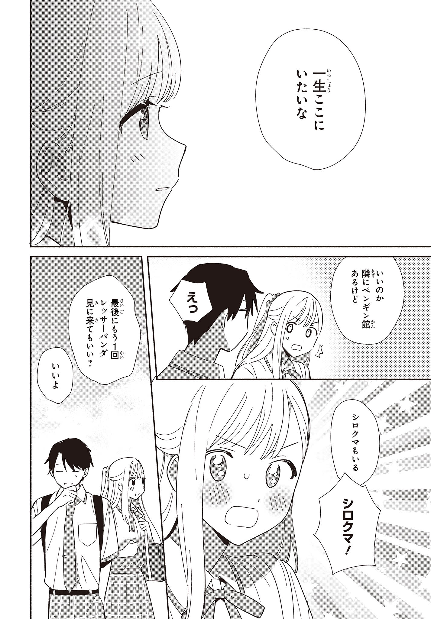 Replica Datte, Koi wo suru. - Chapter 3 - Page 14