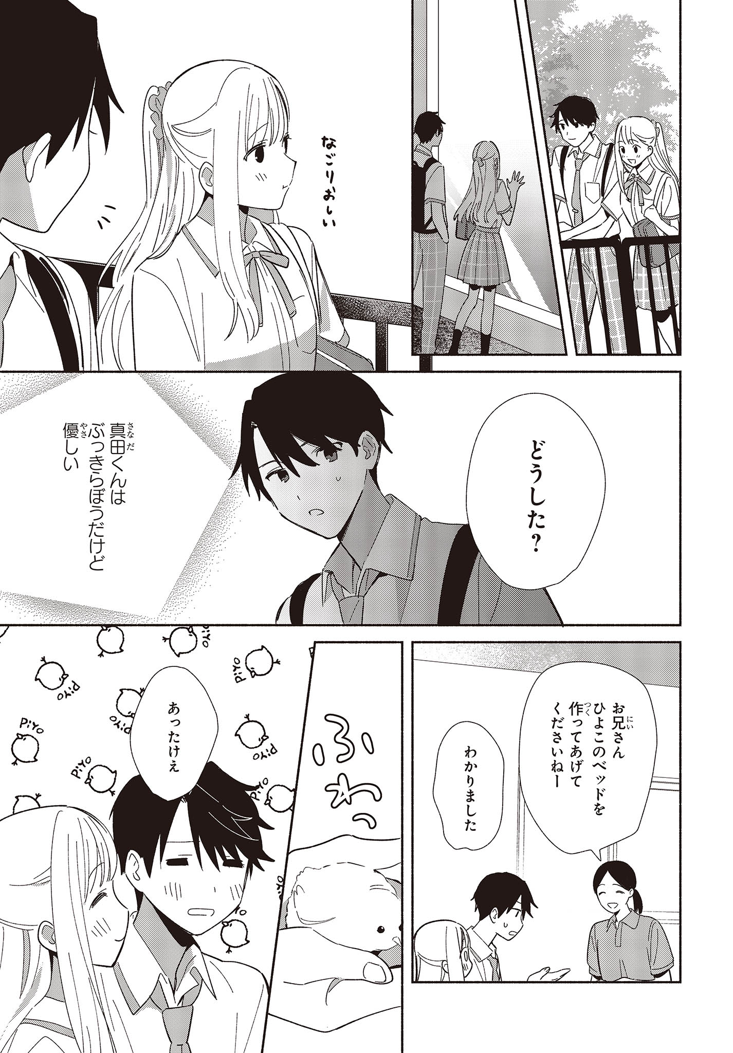 Replica Datte, Koi wo suru. - Chapter 3 - Page 15