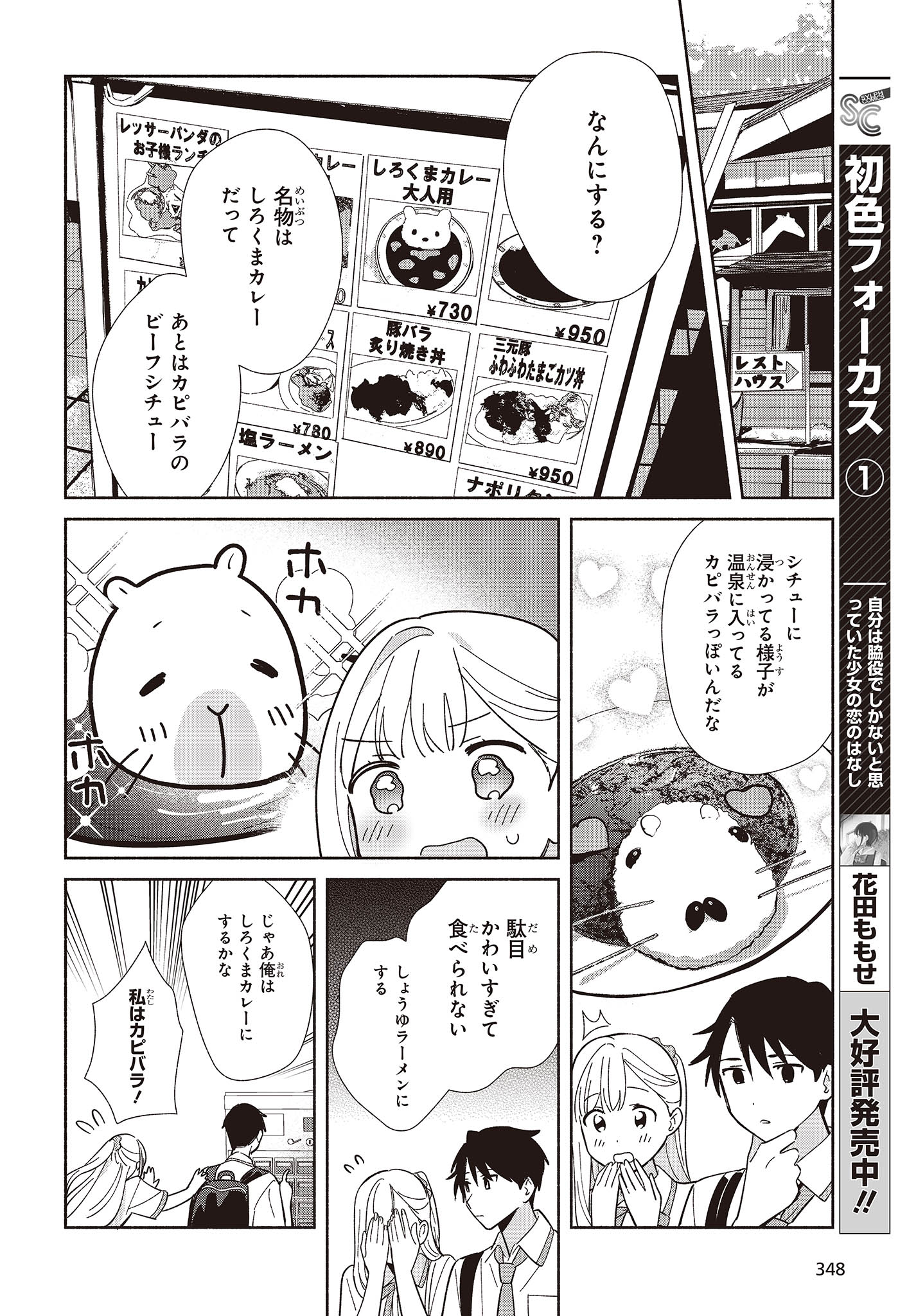 Replica Datte, Koi wo suru. - Chapter 3 - Page 16