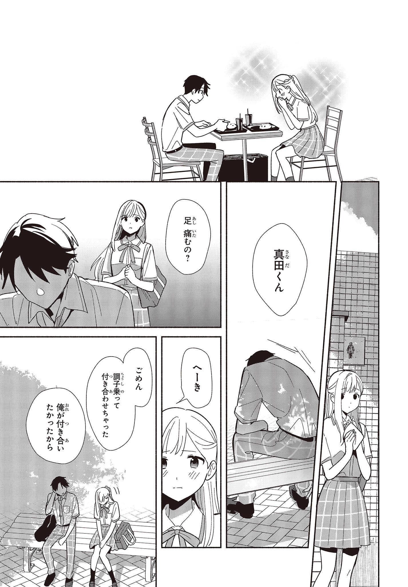 Replica Datte, Koi wo suru. - Chapter 3 - Page 17