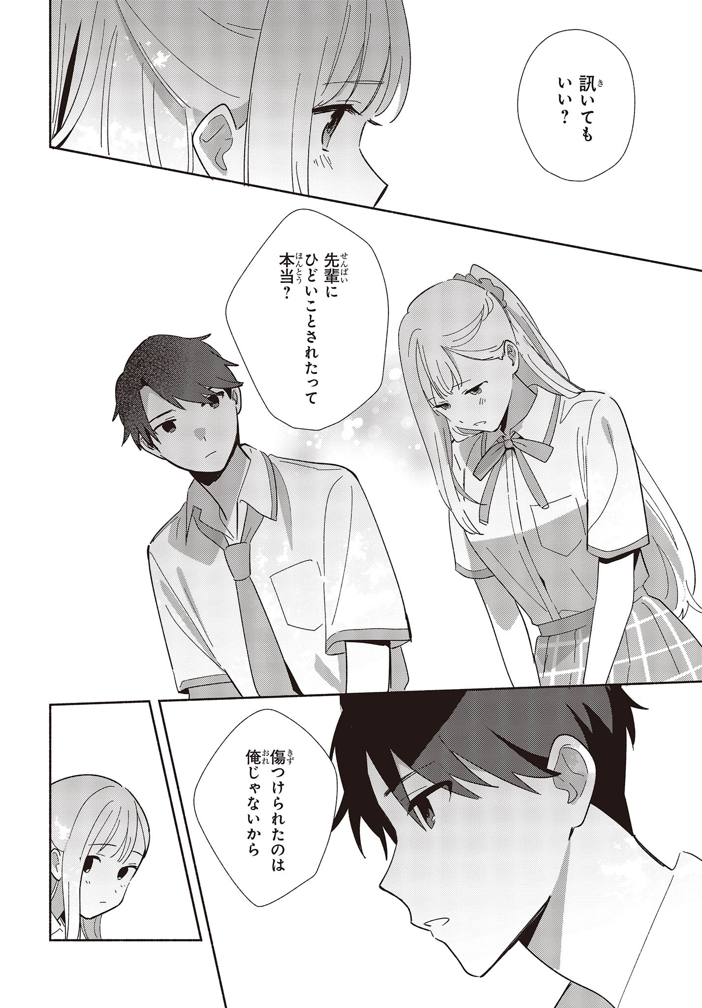 Replica Datte, Koi wo suru. - Chapter 3 - Page 18