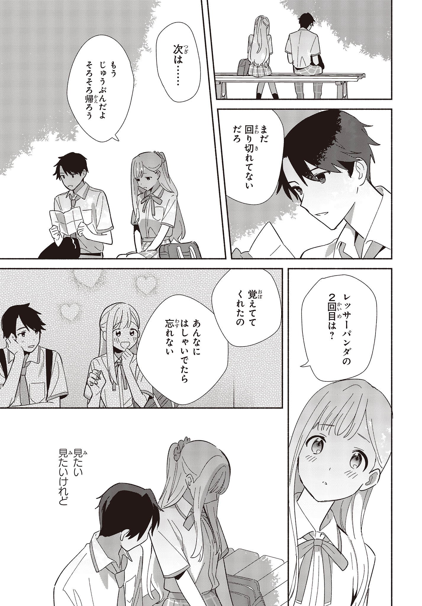 Replica Datte, Koi wo suru. - Chapter 3 - Page 19
