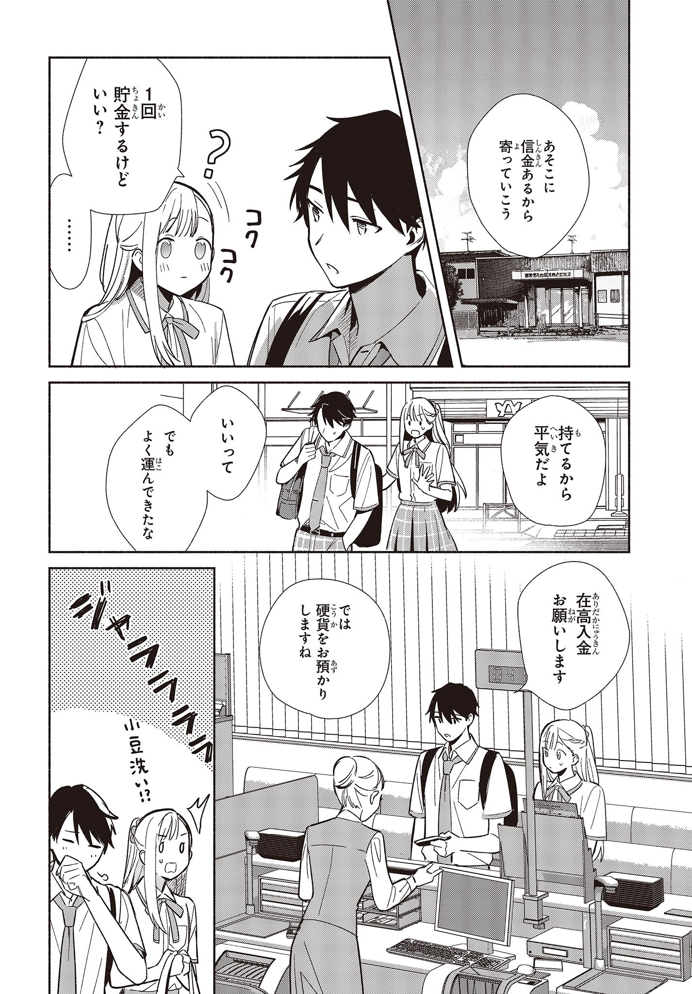 Replica Datte, Koi wo suru. - Chapter 3 - Page 2