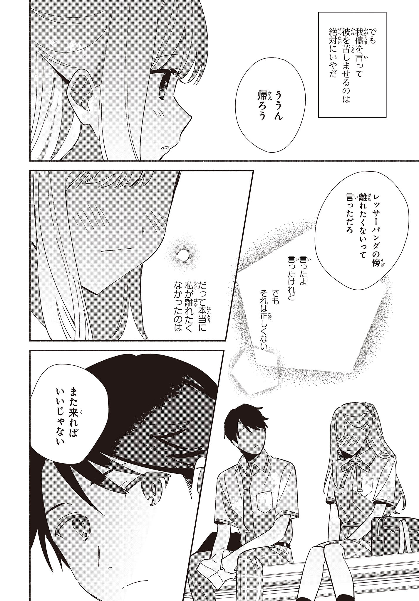 Replica Datte, Koi wo suru. - Chapter 3 - Page 20