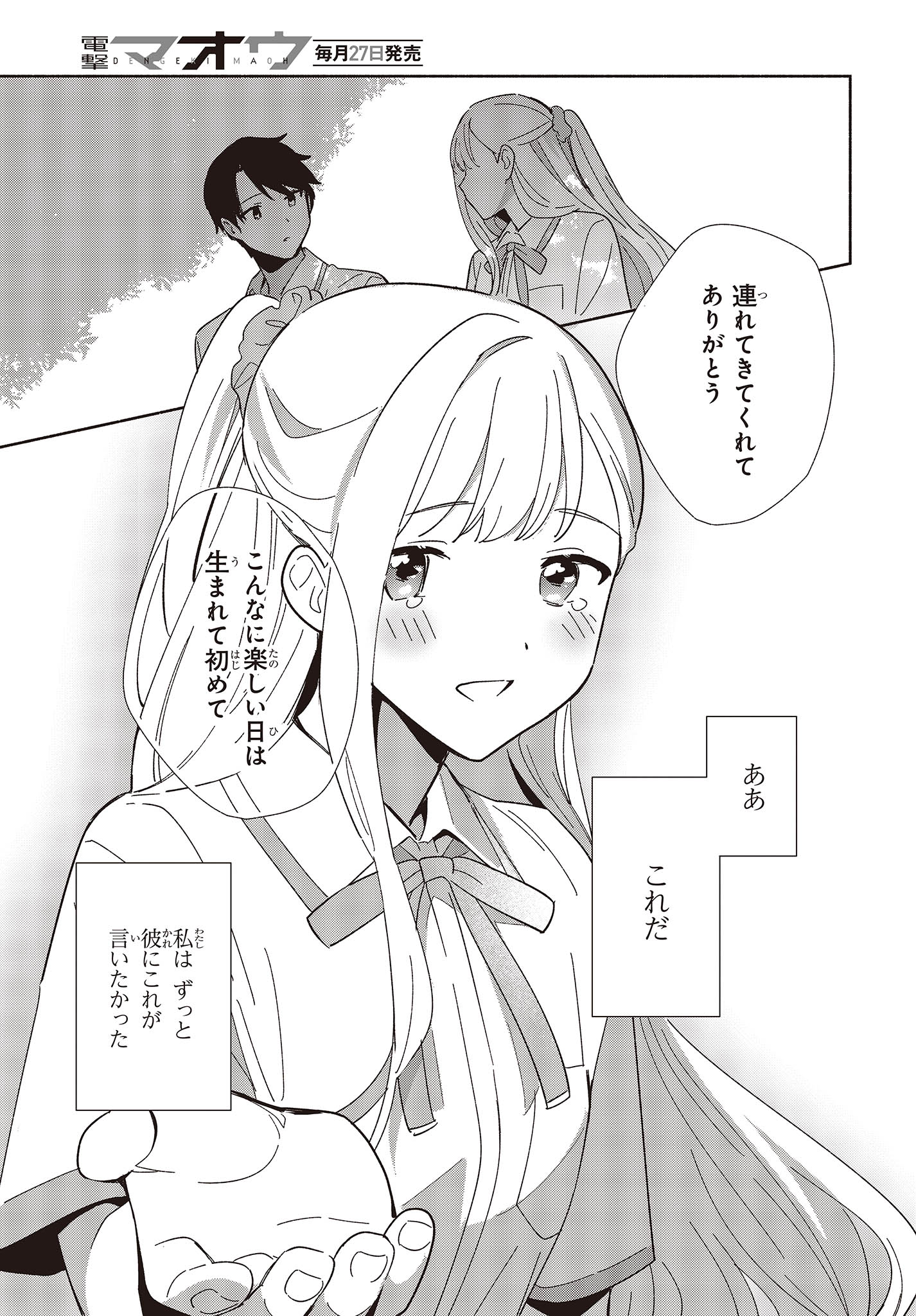 Replica Datte, Koi wo suru. - Chapter 3 - Page 21