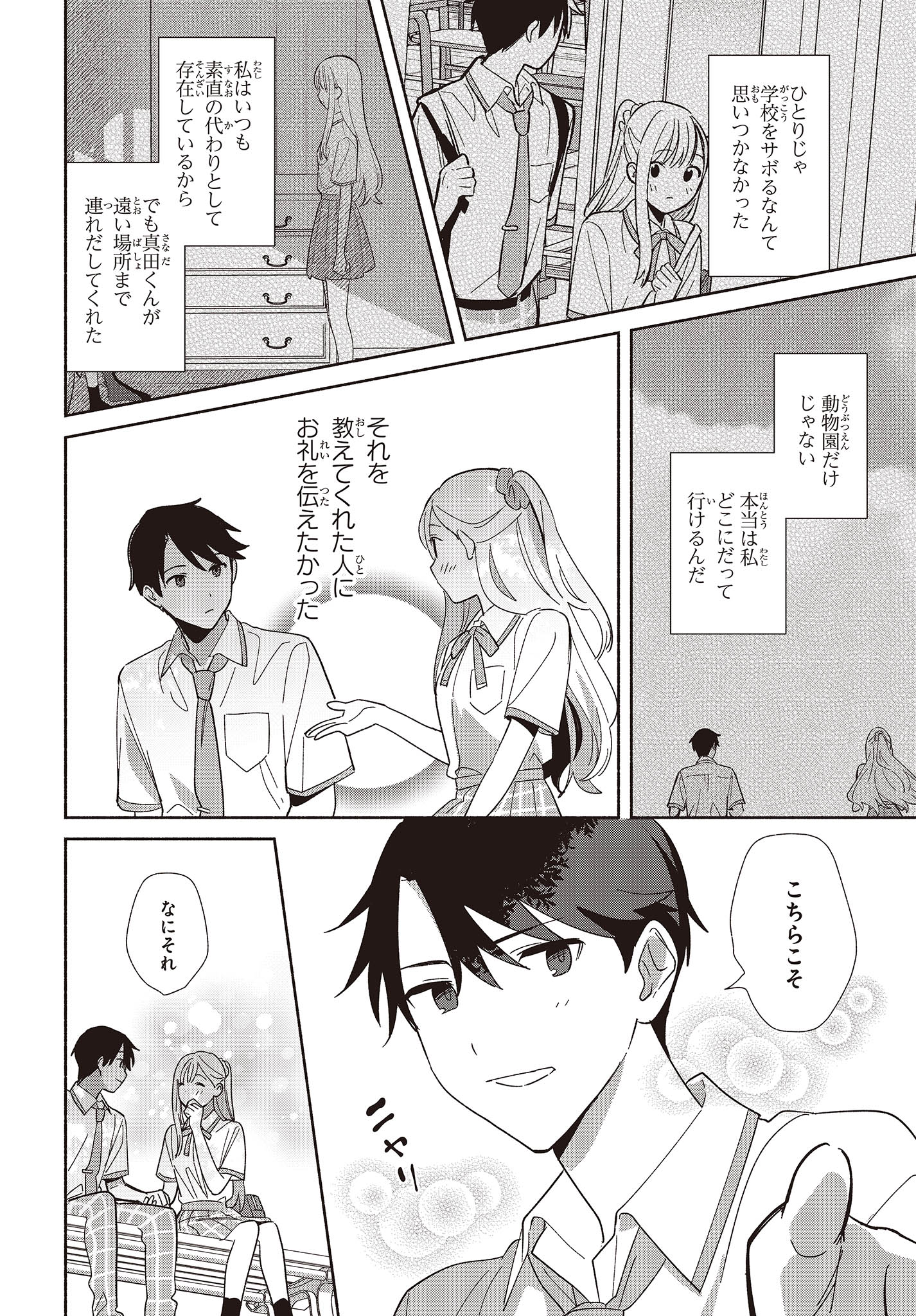 Replica Datte, Koi wo suru. - Chapter 3 - Page 22