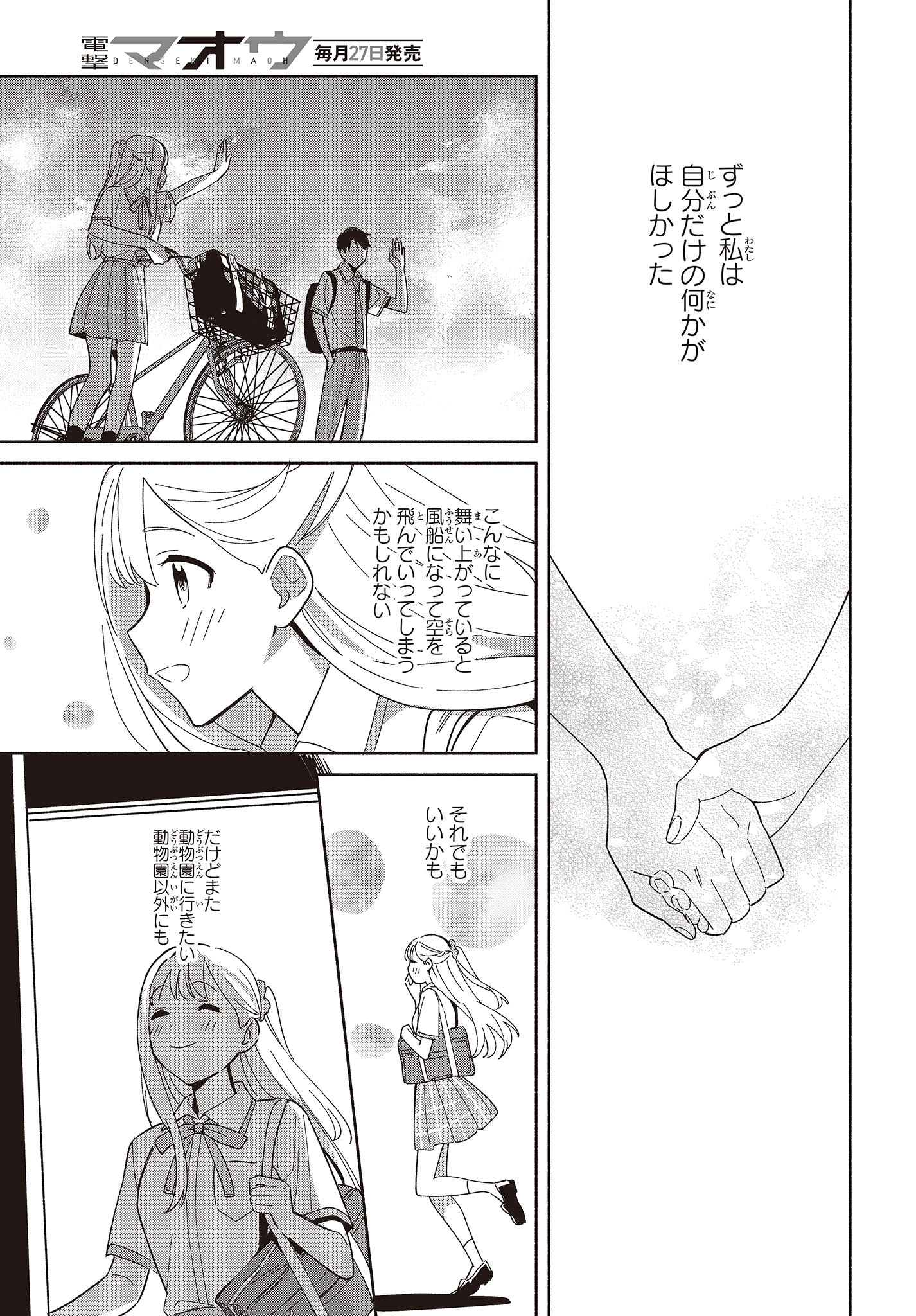 Replica Datte, Koi wo suru. - Chapter 3 - Page 23