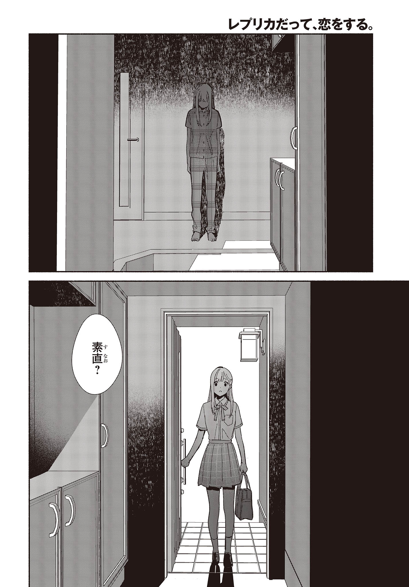 Replica Datte, Koi wo suru. - Chapter 3 - Page 24