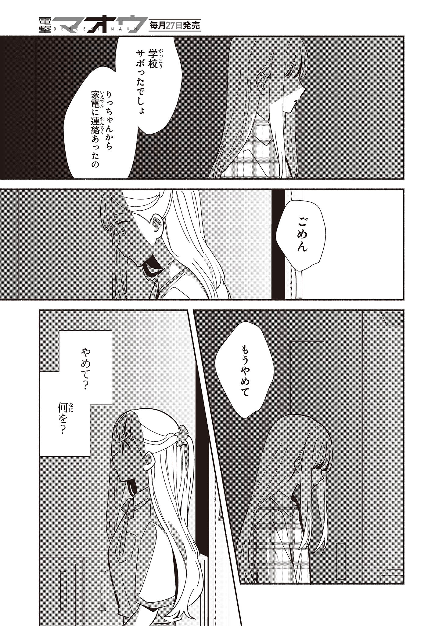 Replica Datte, Koi wo suru. - Chapter 3 - Page 25