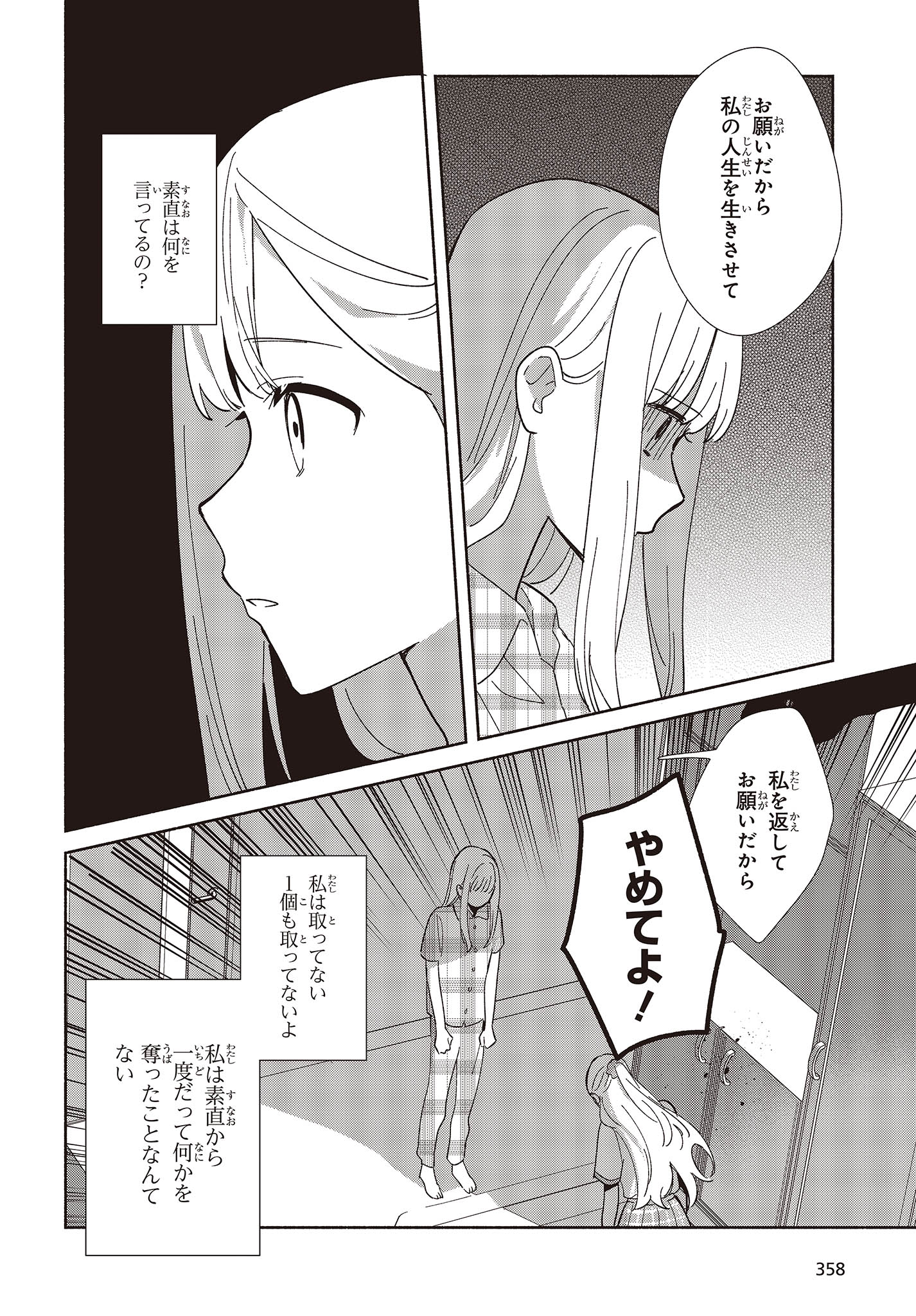 Replica Datte, Koi wo suru. - Chapter 3 - Page 26