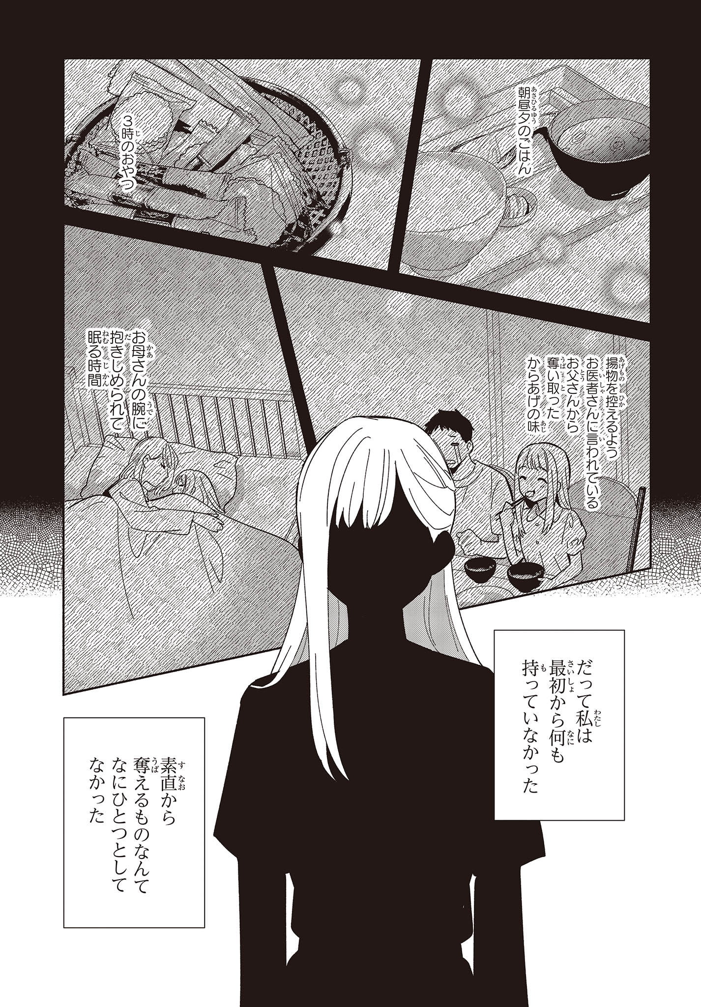 Replica Datte, Koi wo suru. - Chapter 3 - Page 27
