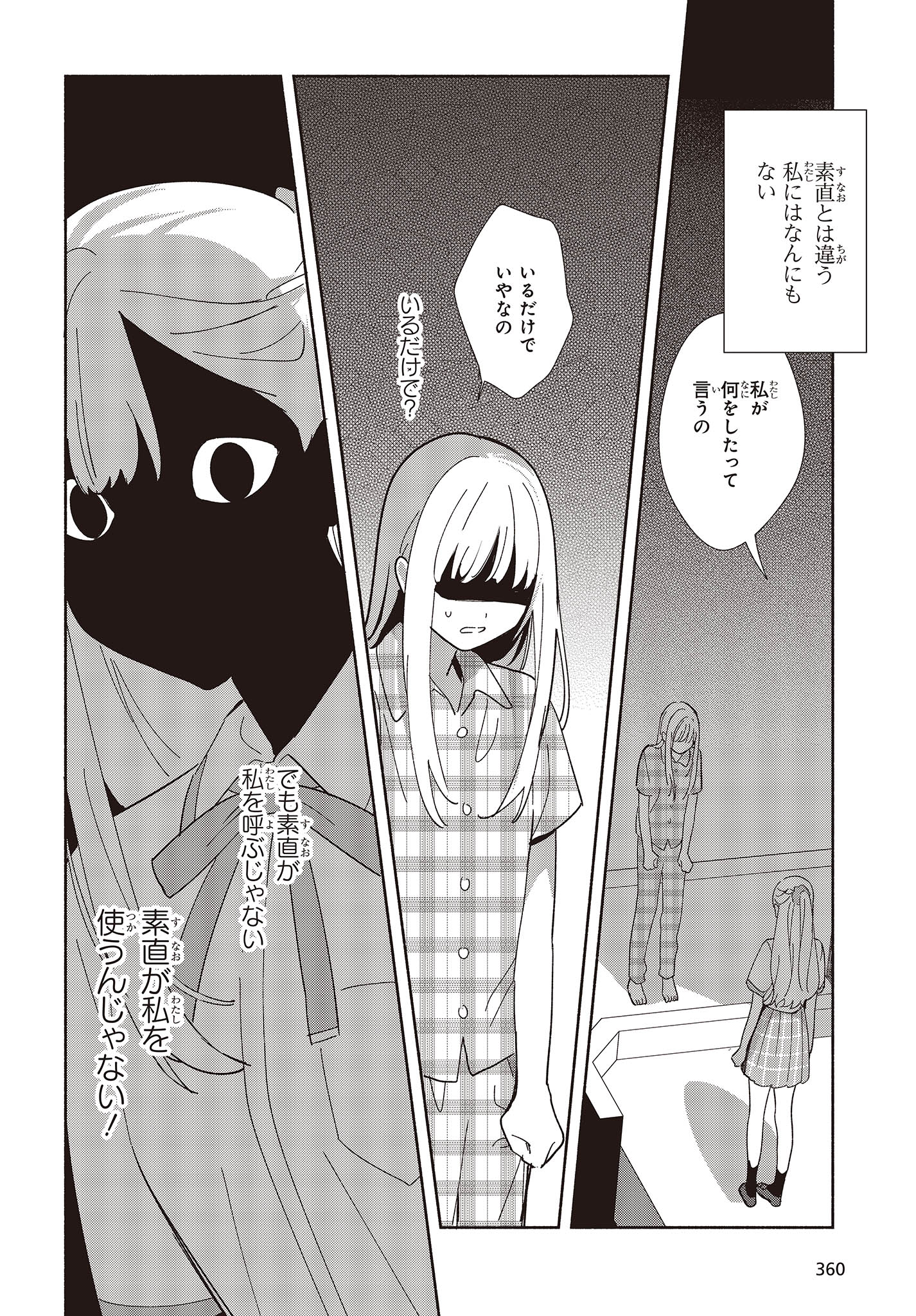 Replica Datte, Koi wo suru. - Chapter 3 - Page 28
