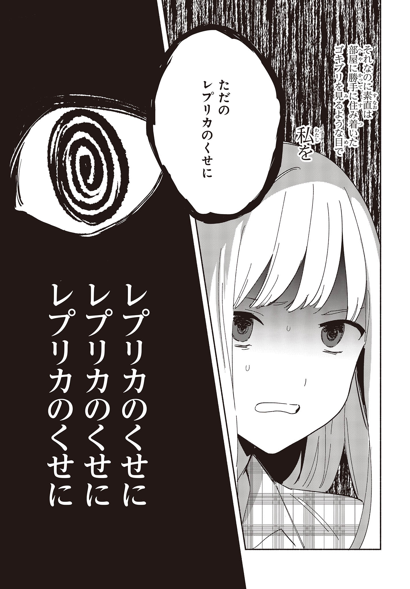 Replica Datte, Koi wo suru. - Chapter 3 - Page 29