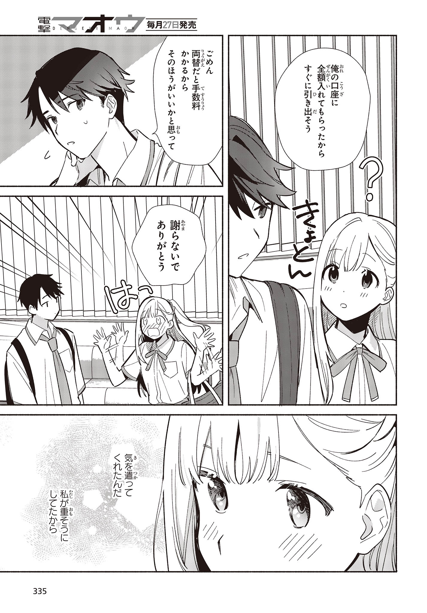 Replica Datte, Koi wo suru. - Chapter 3 - Page 3