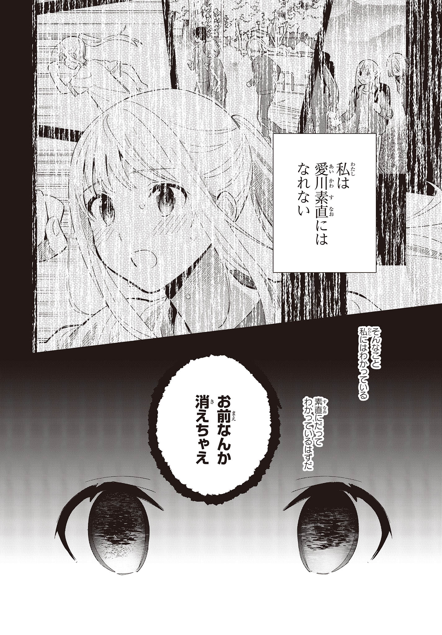Replica Datte, Koi wo suru. - Chapter 3 - Page 30