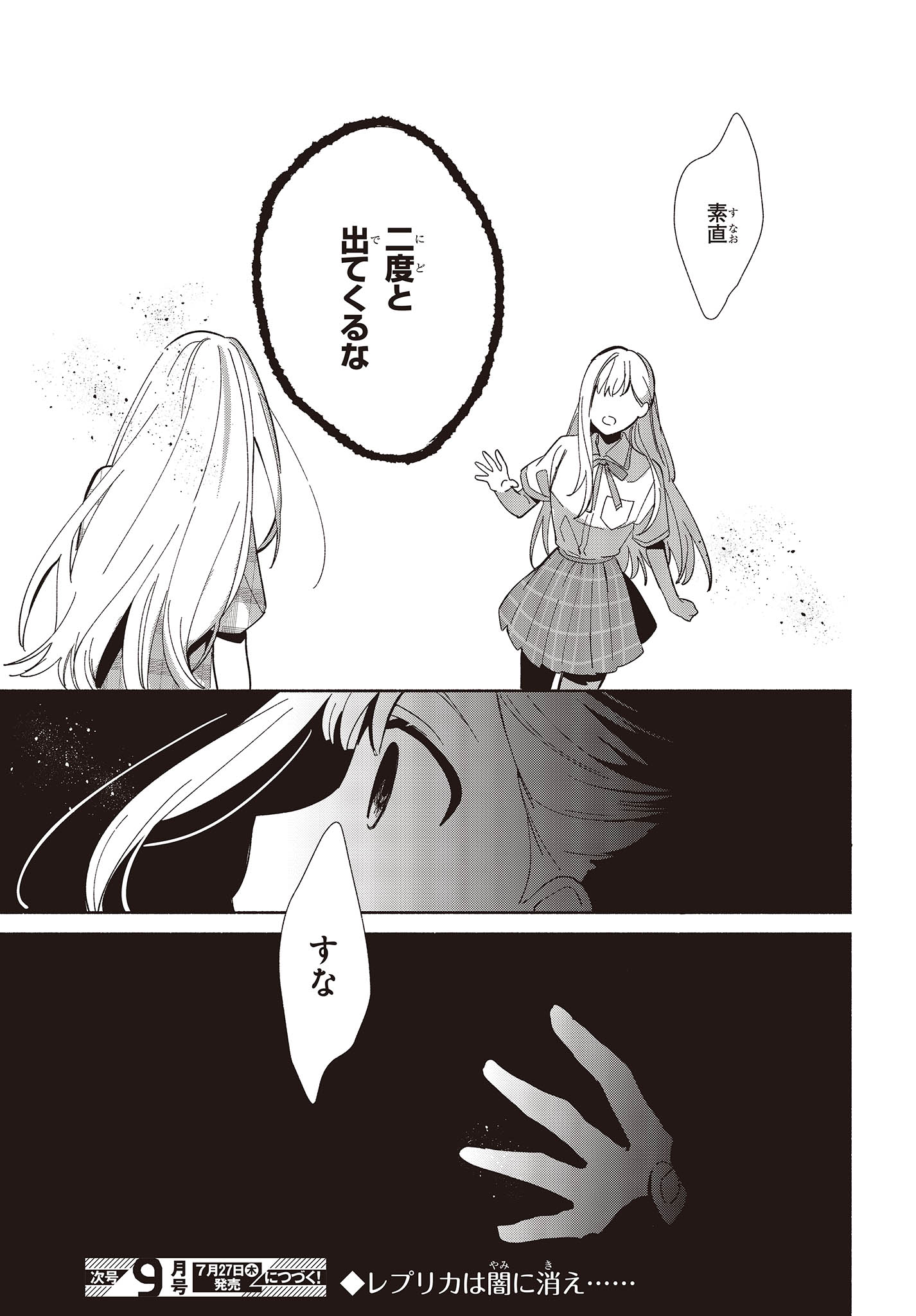 Replica Datte, Koi wo suru. - Chapter 3 - Page 31