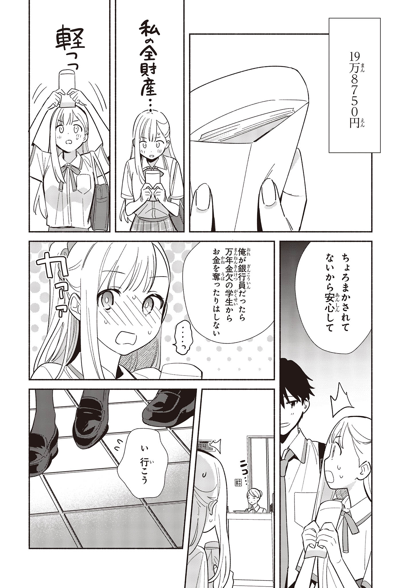 Replica Datte, Koi wo suru. - Chapter 3 - Page 4
