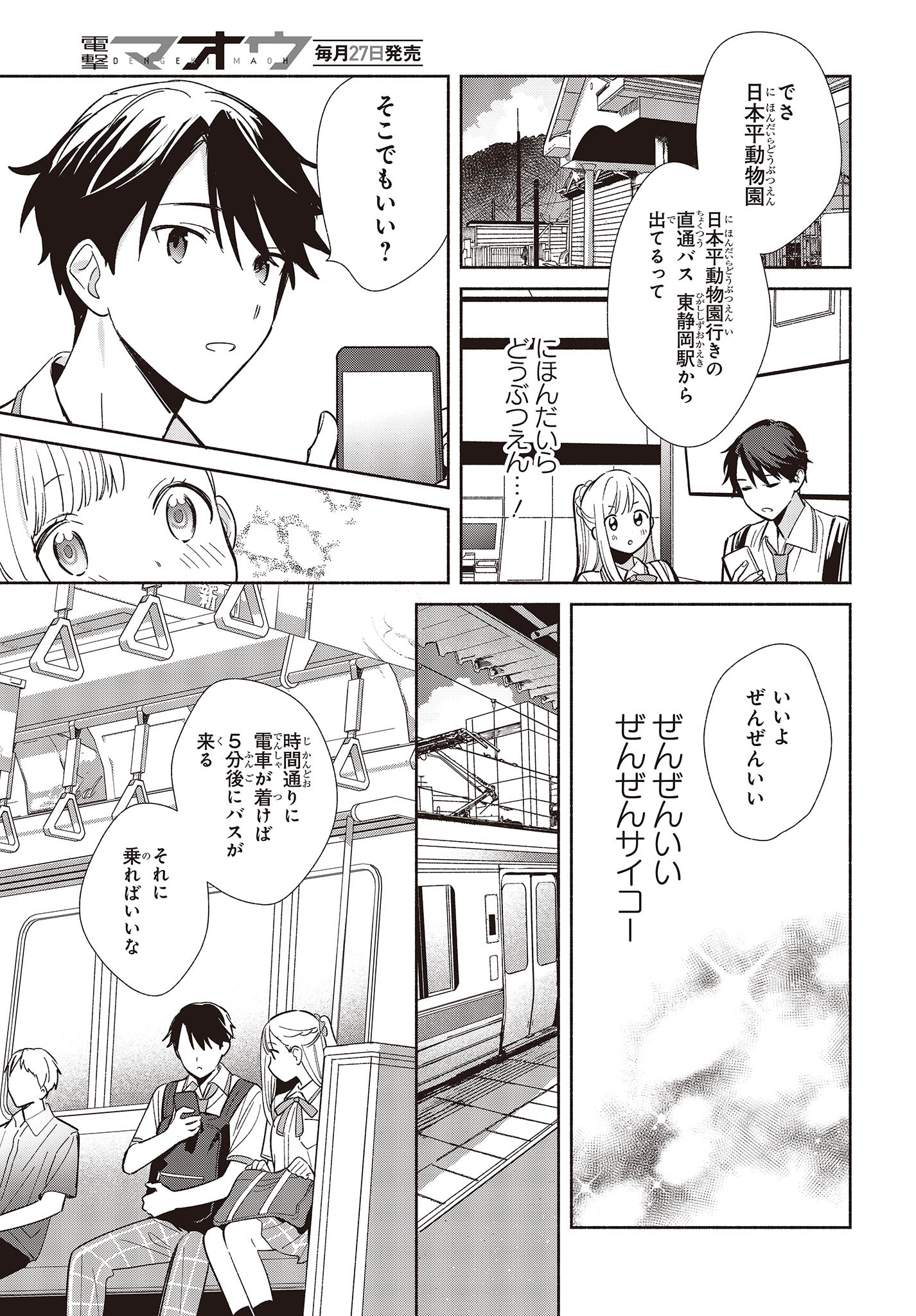 Replica Datte, Koi wo suru. - Chapter 3 - Page 5