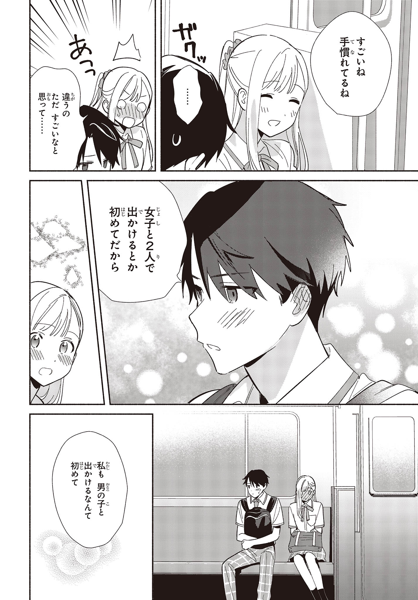 Replica Datte, Koi wo suru. - Chapter 3 - Page 6