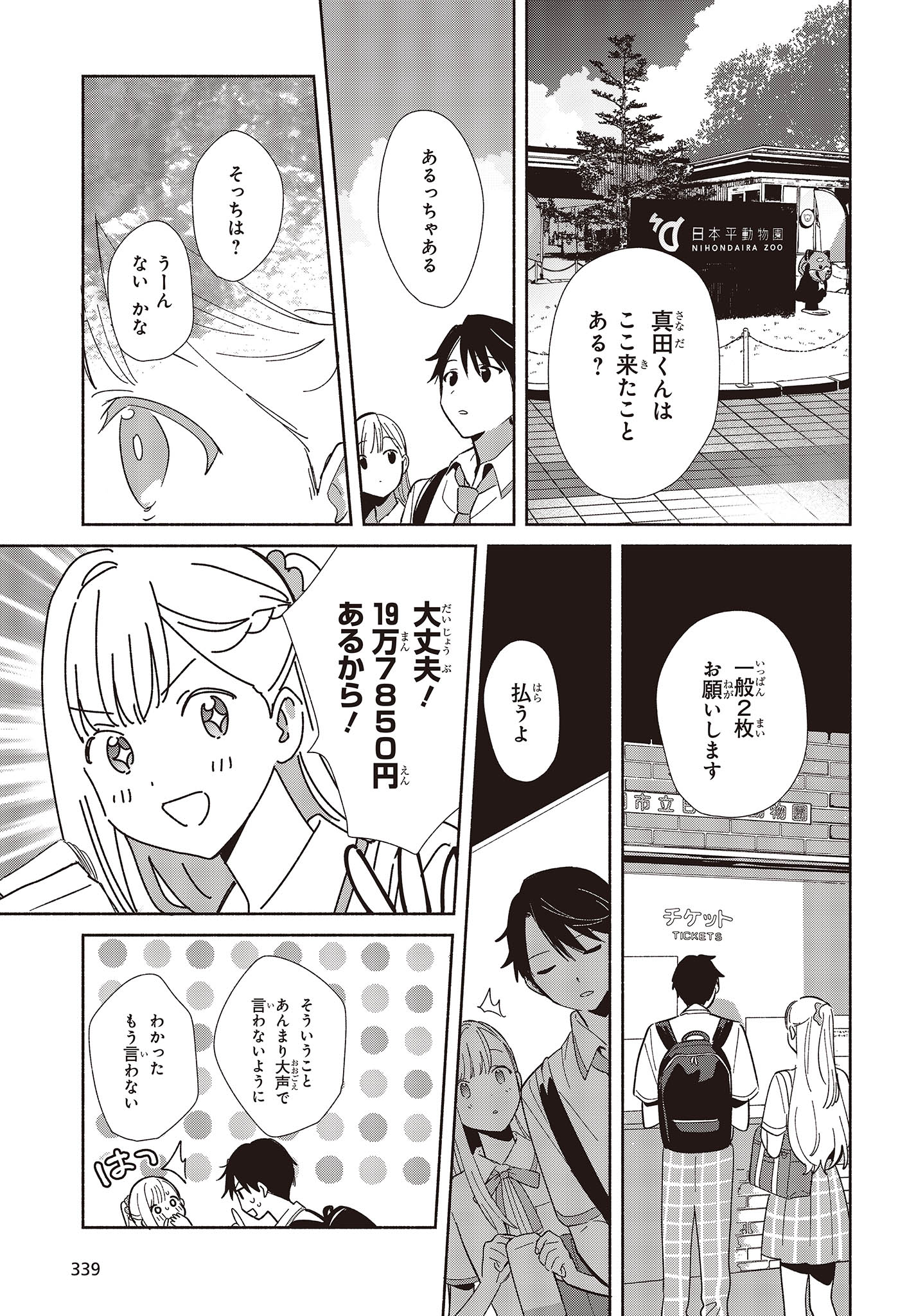 Replica Datte, Koi wo suru. - Chapter 3 - Page 7