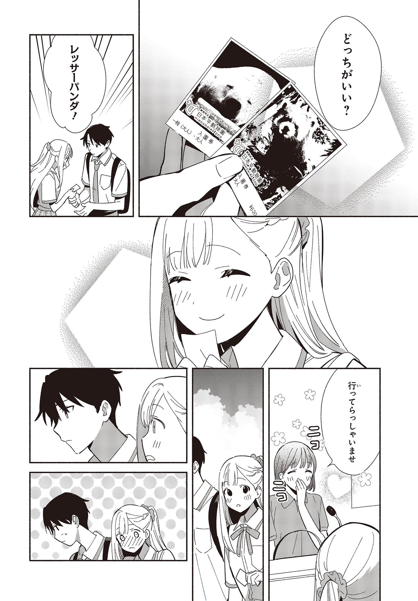 Replica Datte, Koi wo suru. - Chapter 3 - Page 8