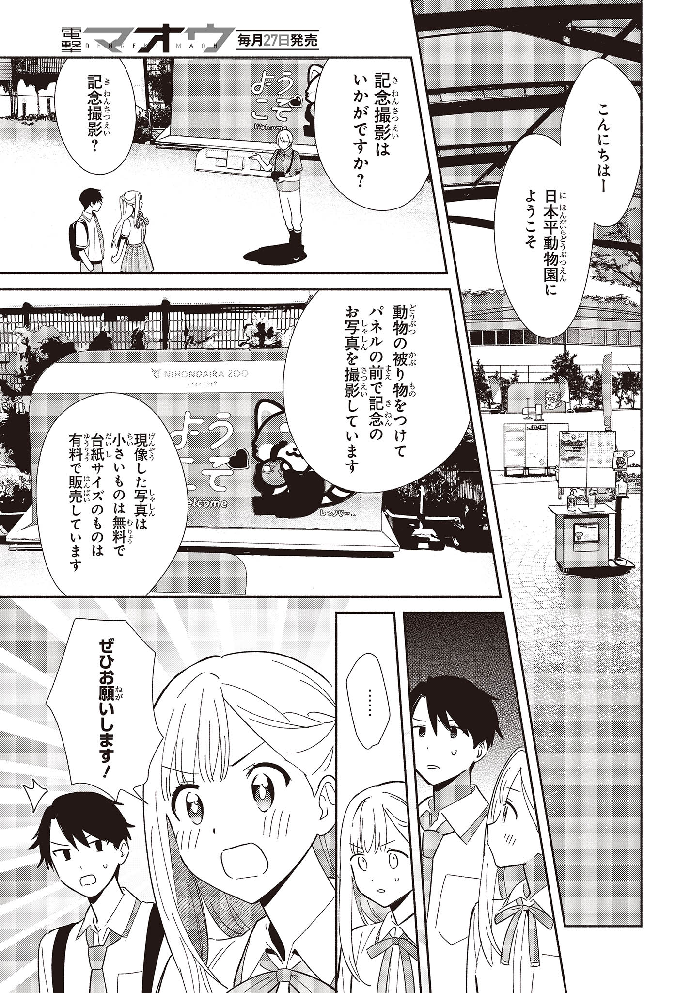 Replica Datte, Koi wo suru. - Chapter 3 - Page 9