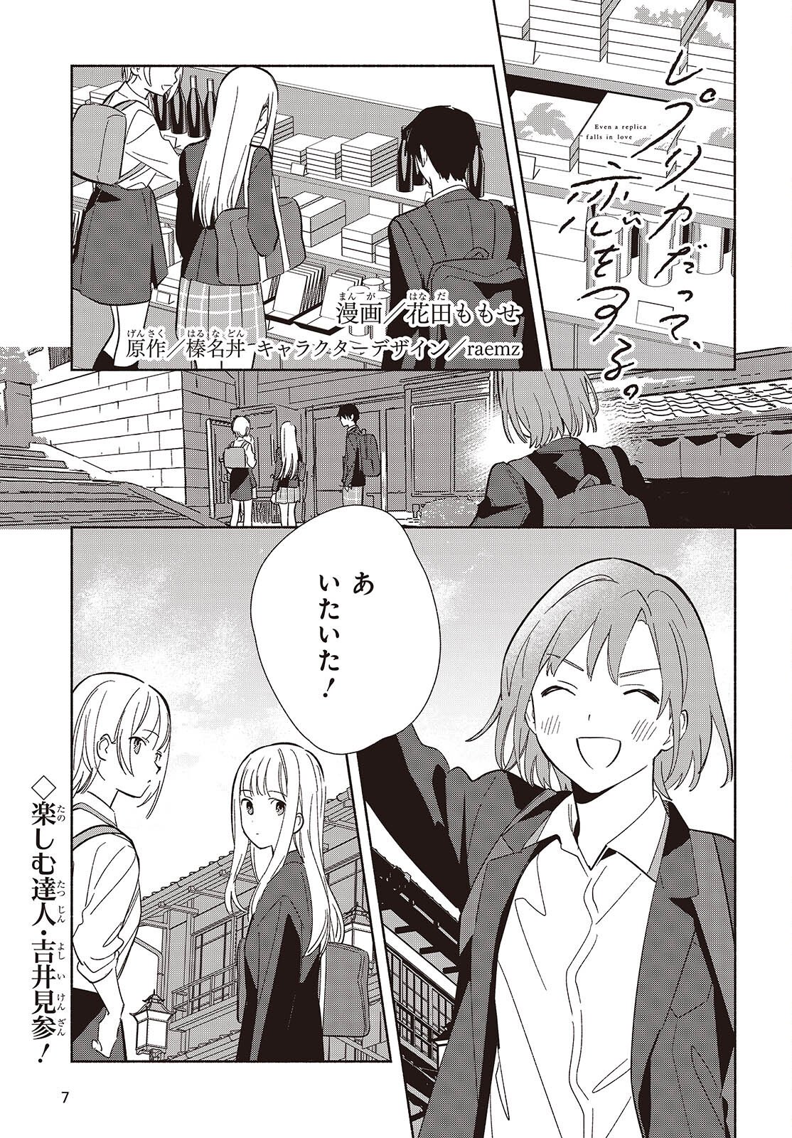 Replica Datte, Koi wo suru. - Chapter 30 - Page 1