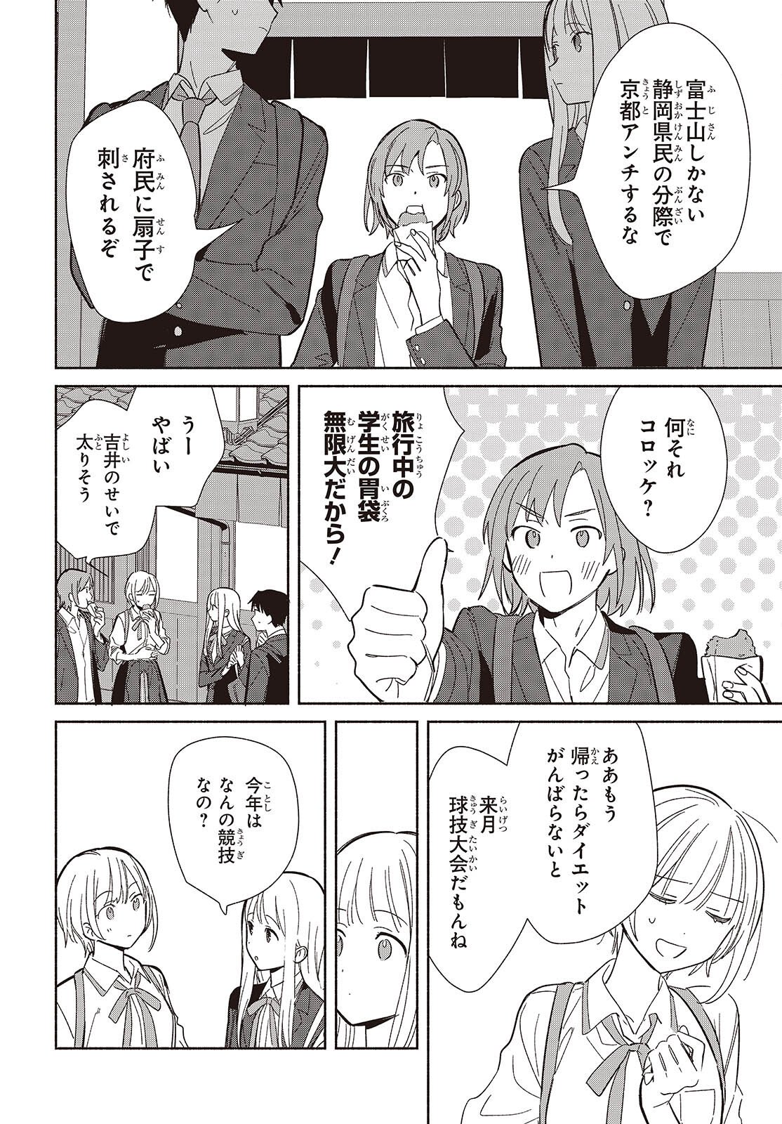 Replica Datte, Koi wo suru. - Chapter 30 - Page 10